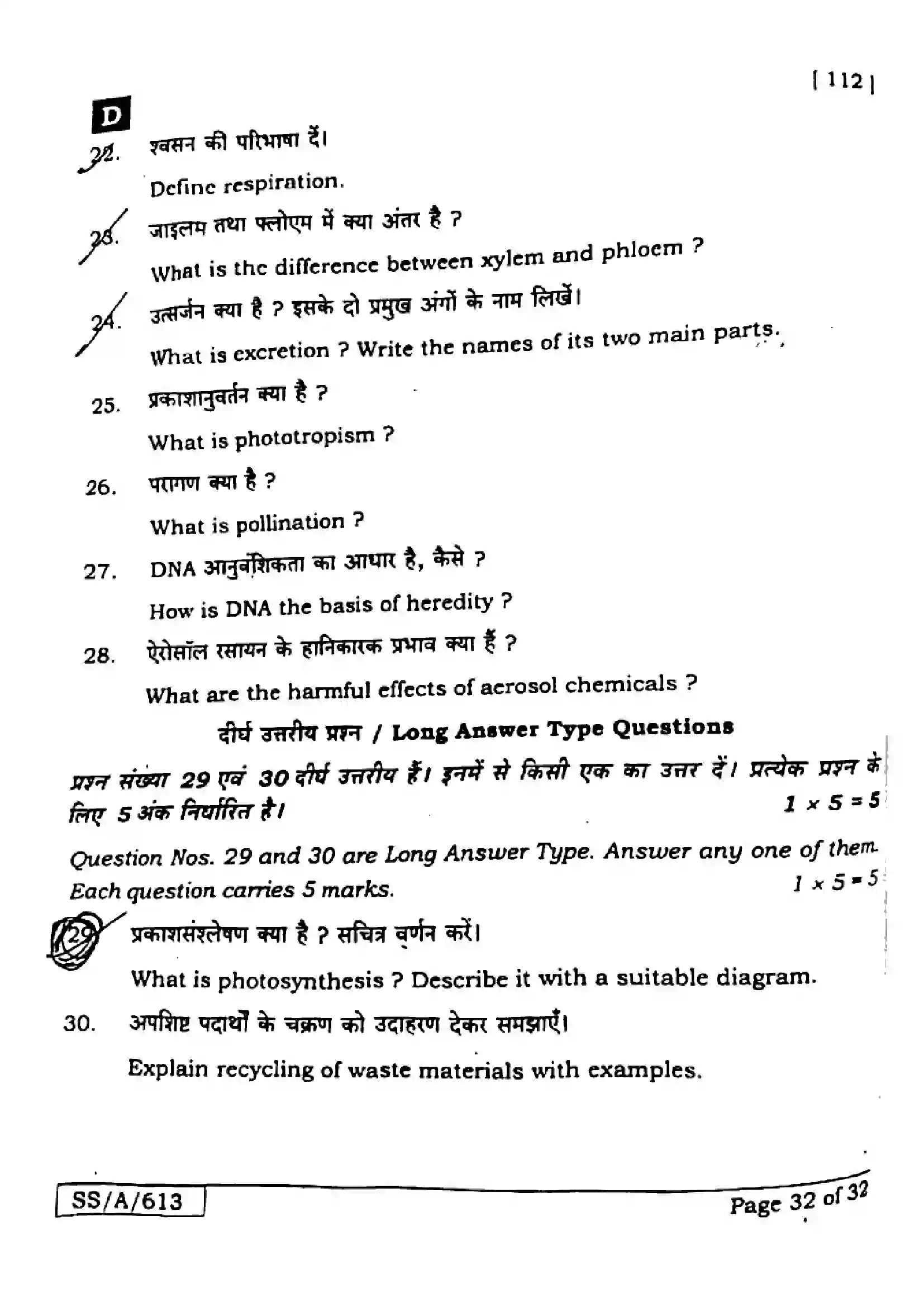 Bihar Board Class 10th 2025 Science  112  SetD  2025 Previous Year Paper 30