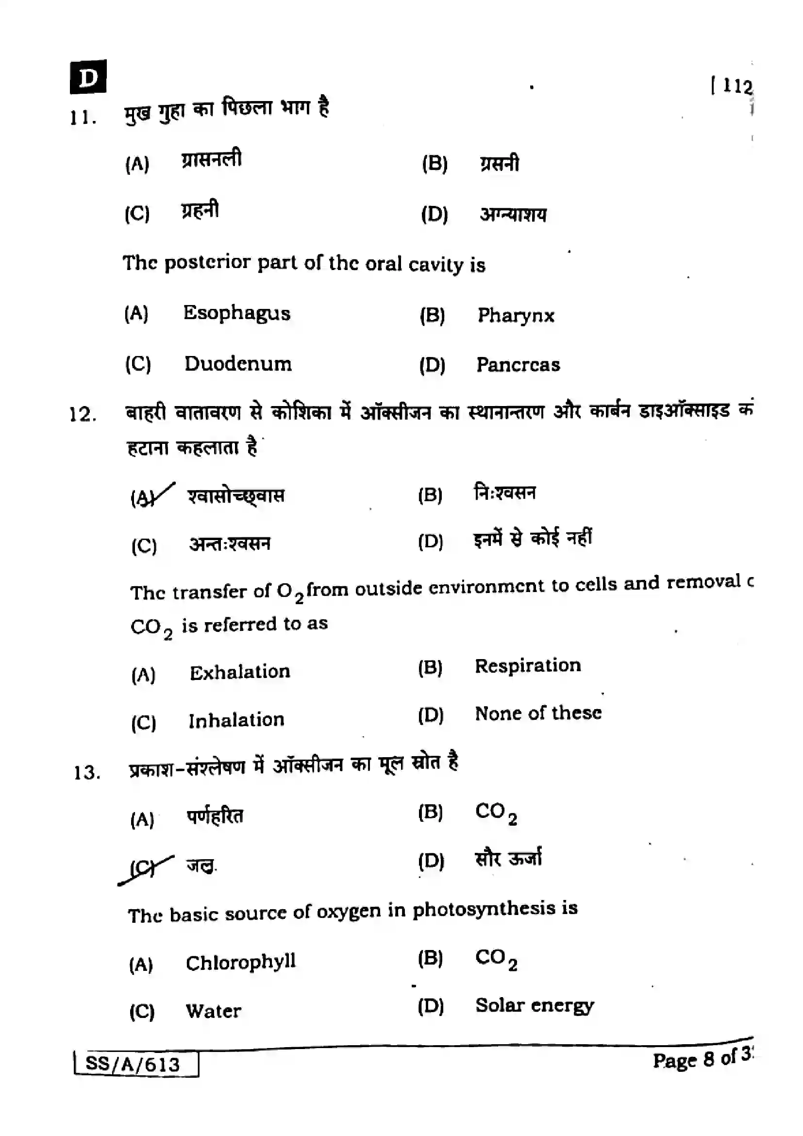 Bihar Board Class 10th 2025 Science  112  SetD  2025 Previous Year Paper 6