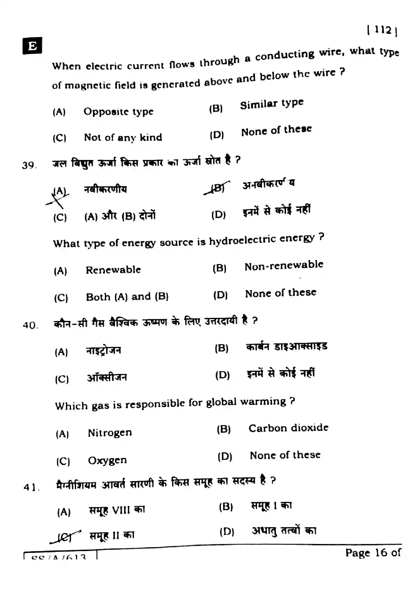 Bihar Board Class 10th 2025 Science  112  SetE  2025 Previous Year Paper 14