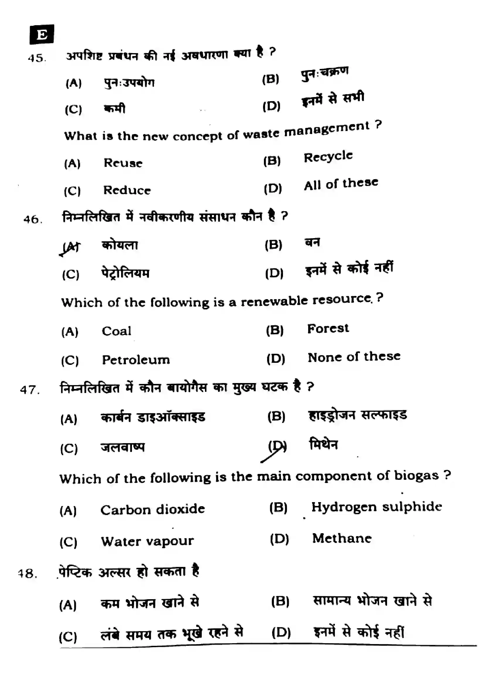 Bihar Board Class 10th 2025 Science  112  SetE  2025 Previous Year Paper 16