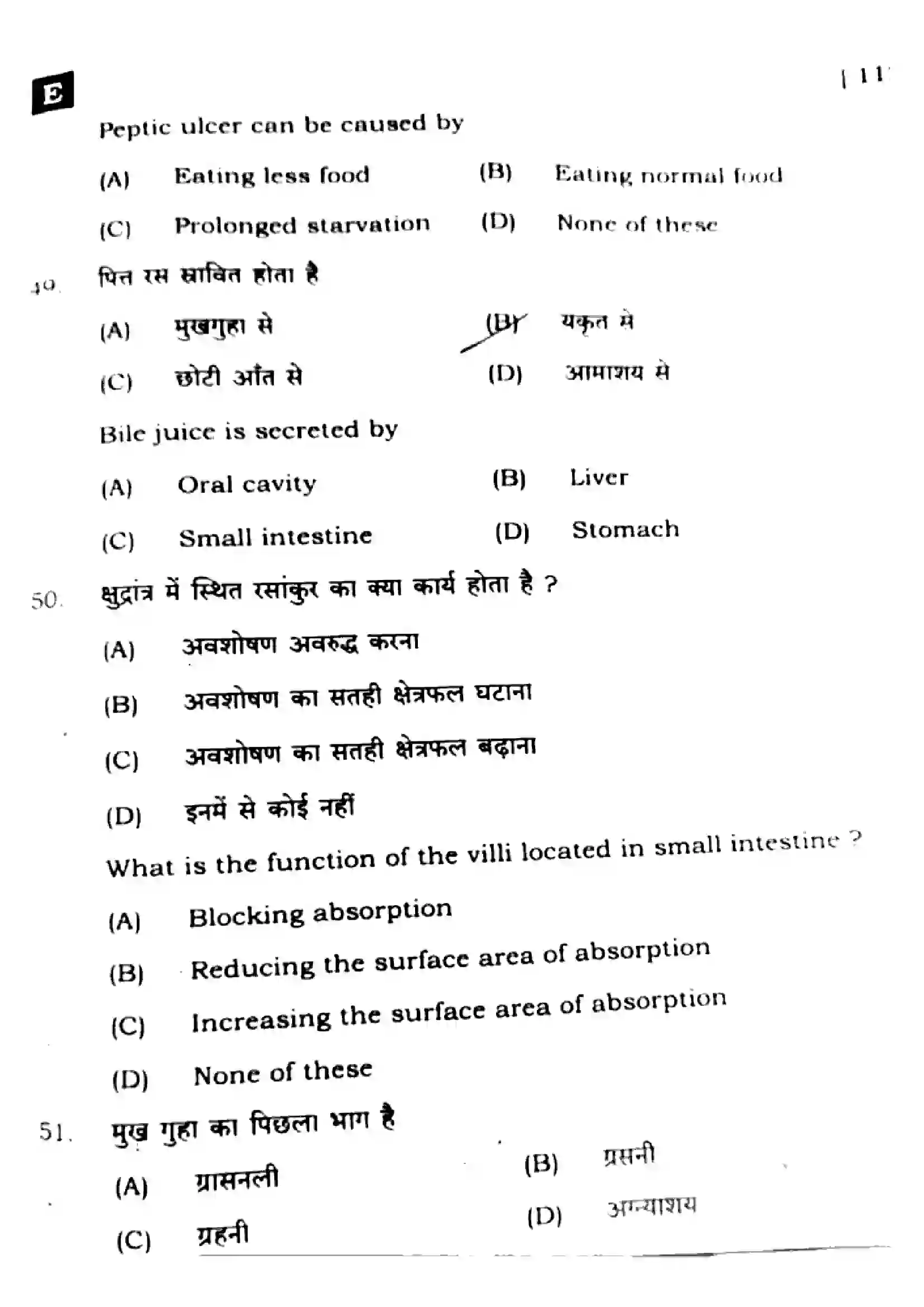 Bihar Board Class 10th 2025 Science  112  SetE  2025 Previous Year Paper 17
