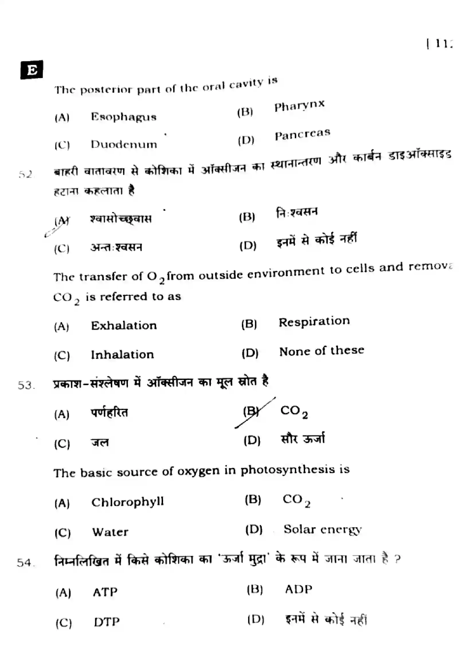 Bihar Board Class 10th 2025 Science  112  SetE  2025 Previous Year Paper 18