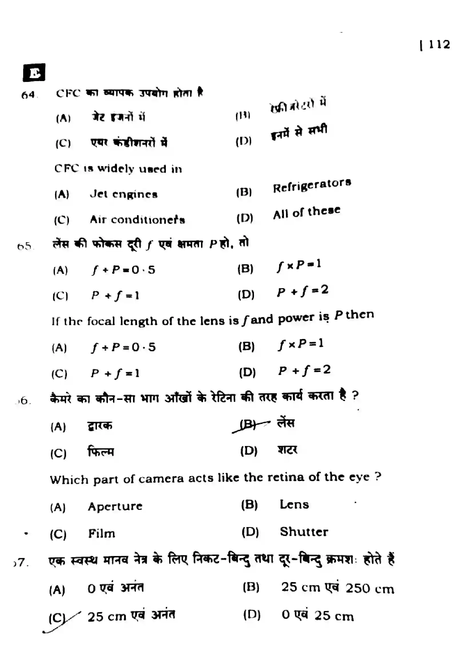 Bihar Board Class 10th 2025 Science  112  SetE  2025 Previous Year Paper 22