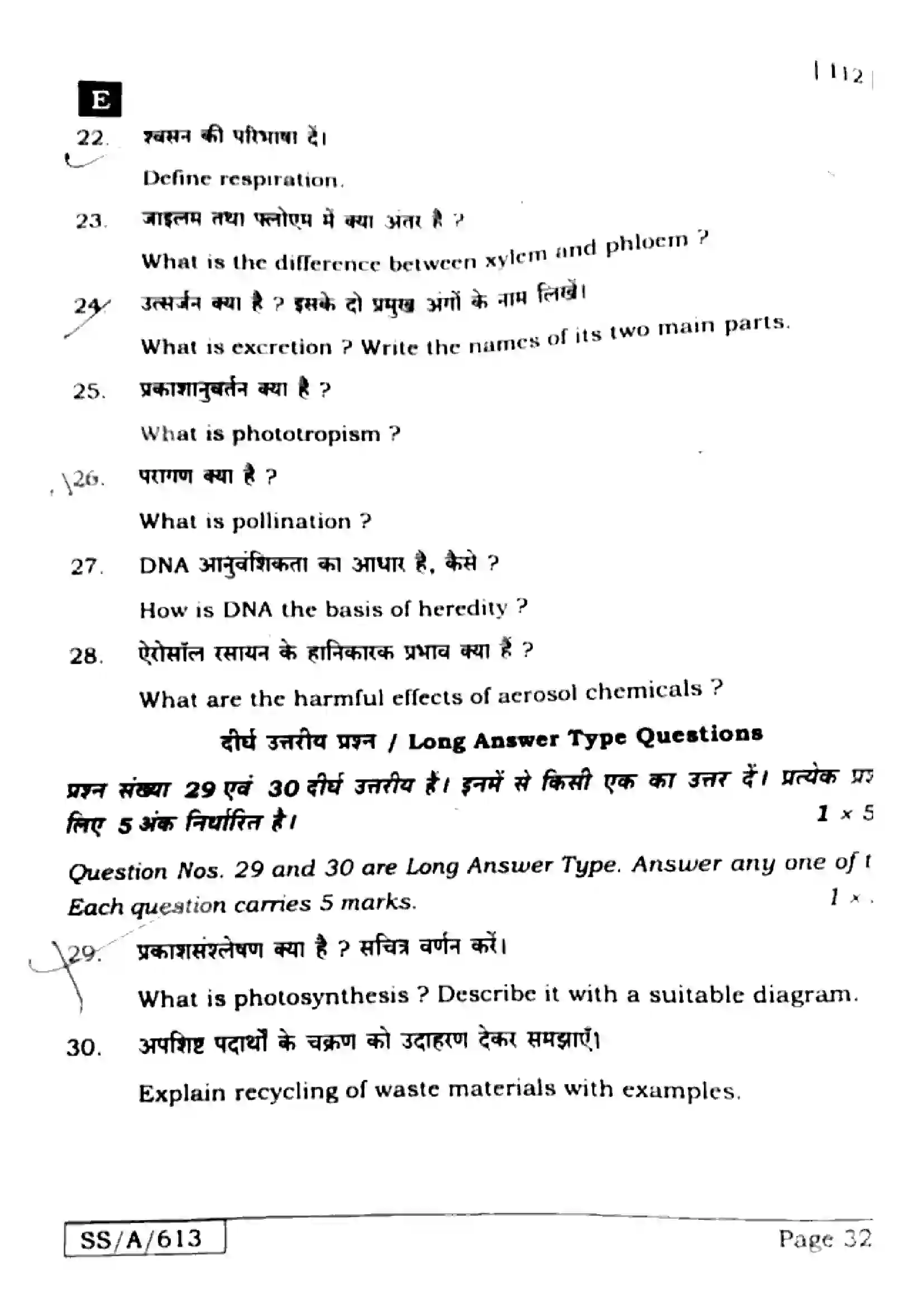 Bihar Board Class 10th 2025 Science  112  SetE  2025 Previous Year Paper 30