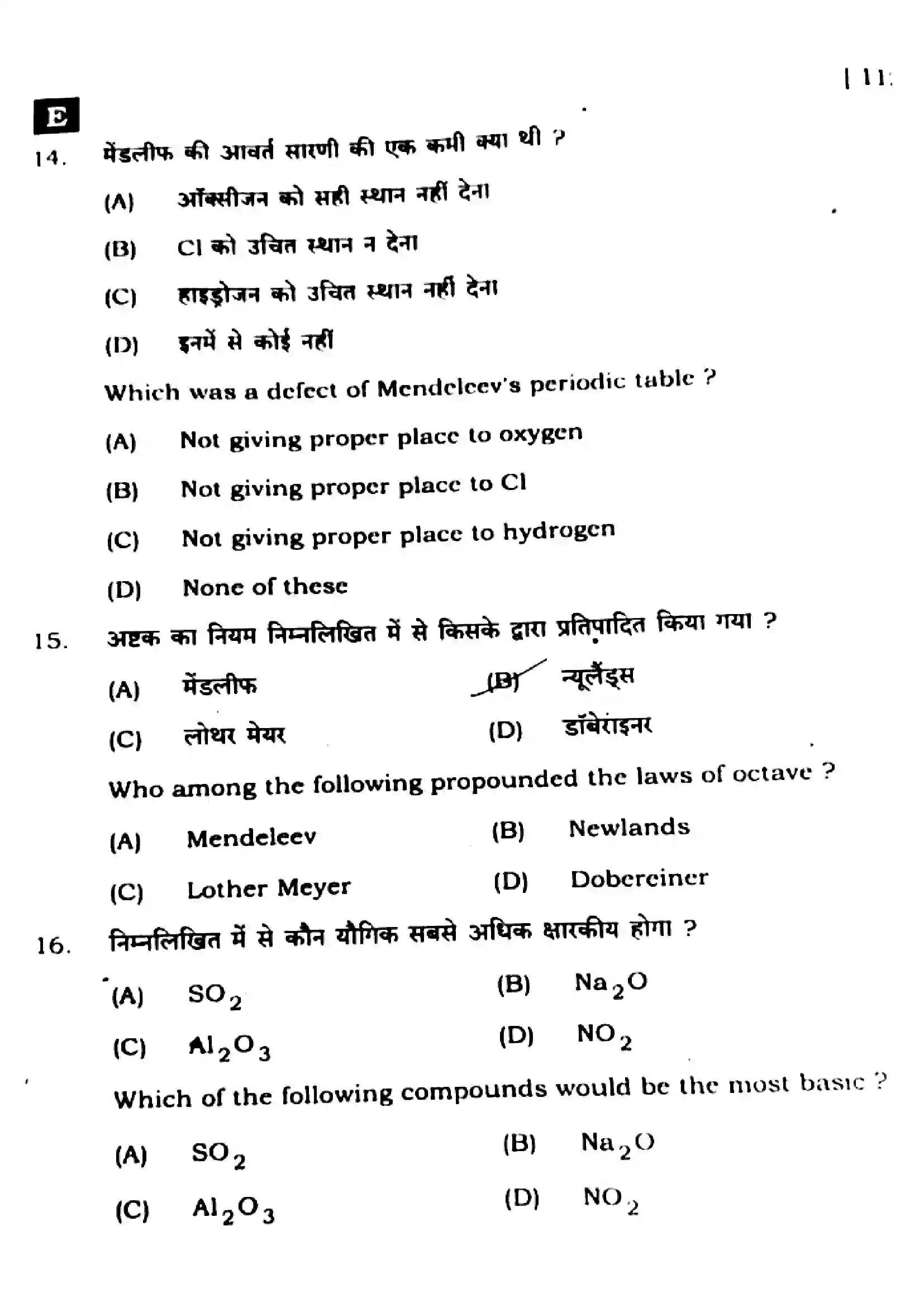 Bihar Board Class 10th 2025 Science  112  SetE  2025 Previous Year Paper 6