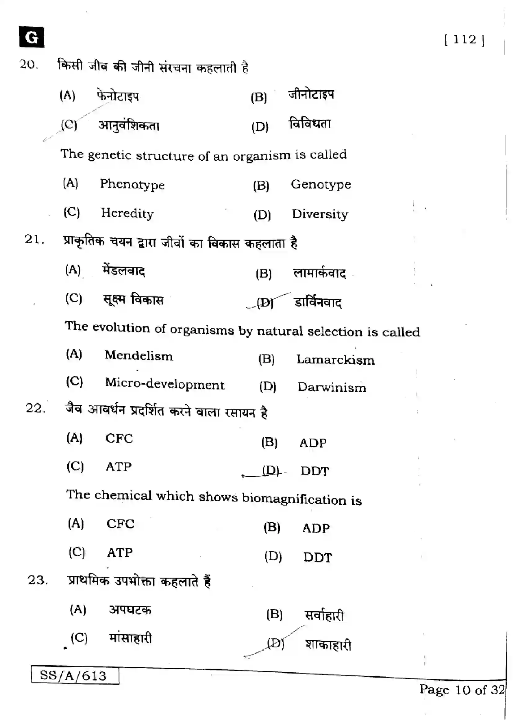 Bihar Board Class 10th 2025 Science  112  SetG  2025 Previous Year Paper 10
