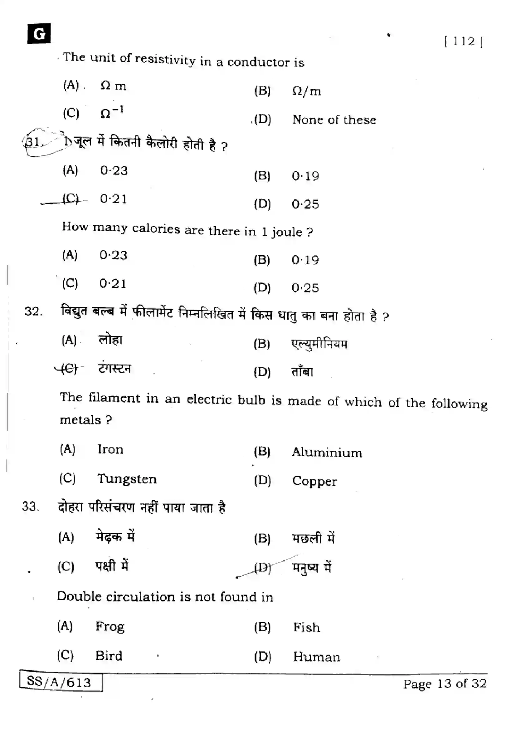 Bihar Board Class 10th 2025 Science  112  SetG  2025 Previous Year Paper 13