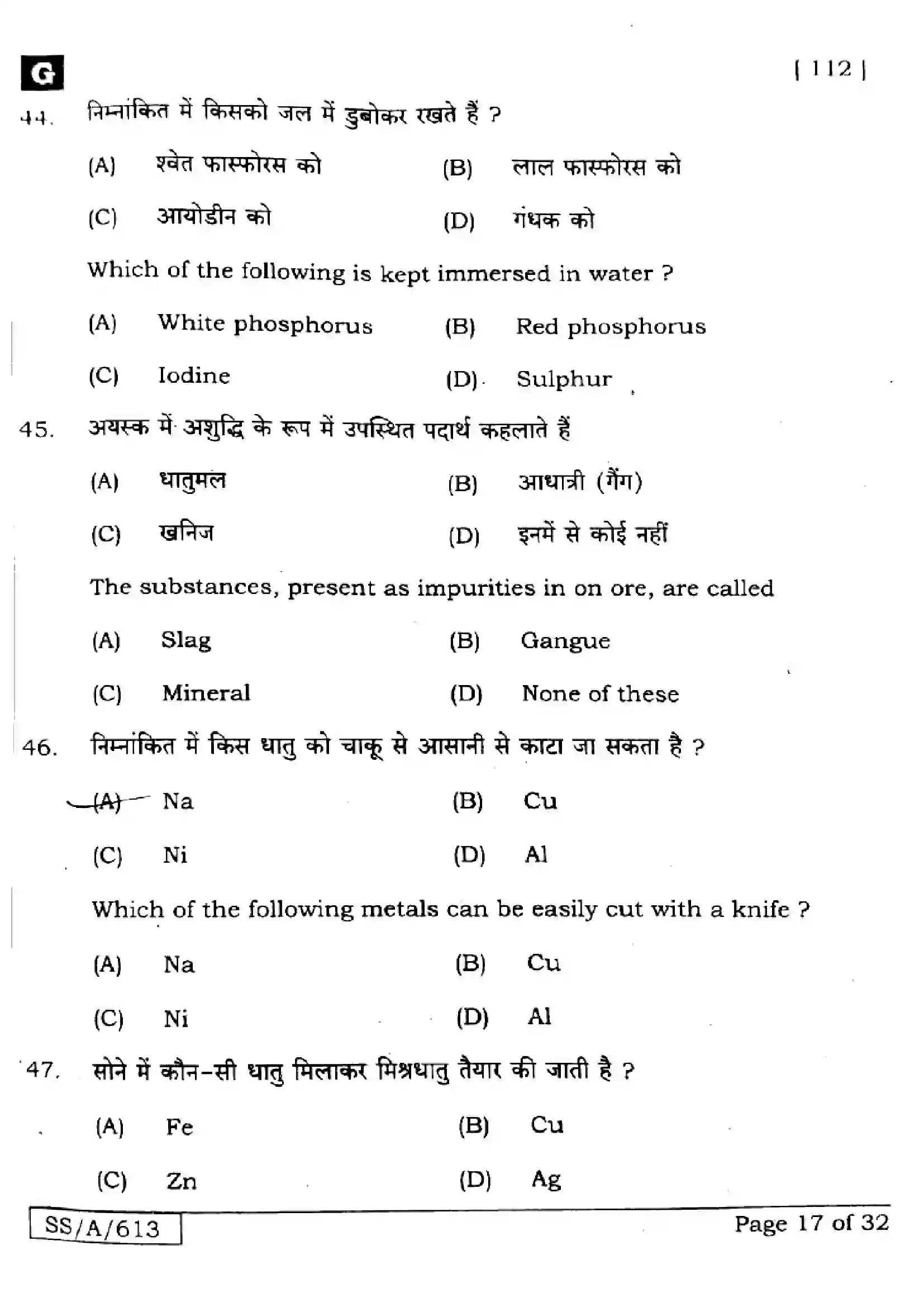 Bihar Board Class 10th 2025 Science  112  SetG  2025 Previous Year Paper 17