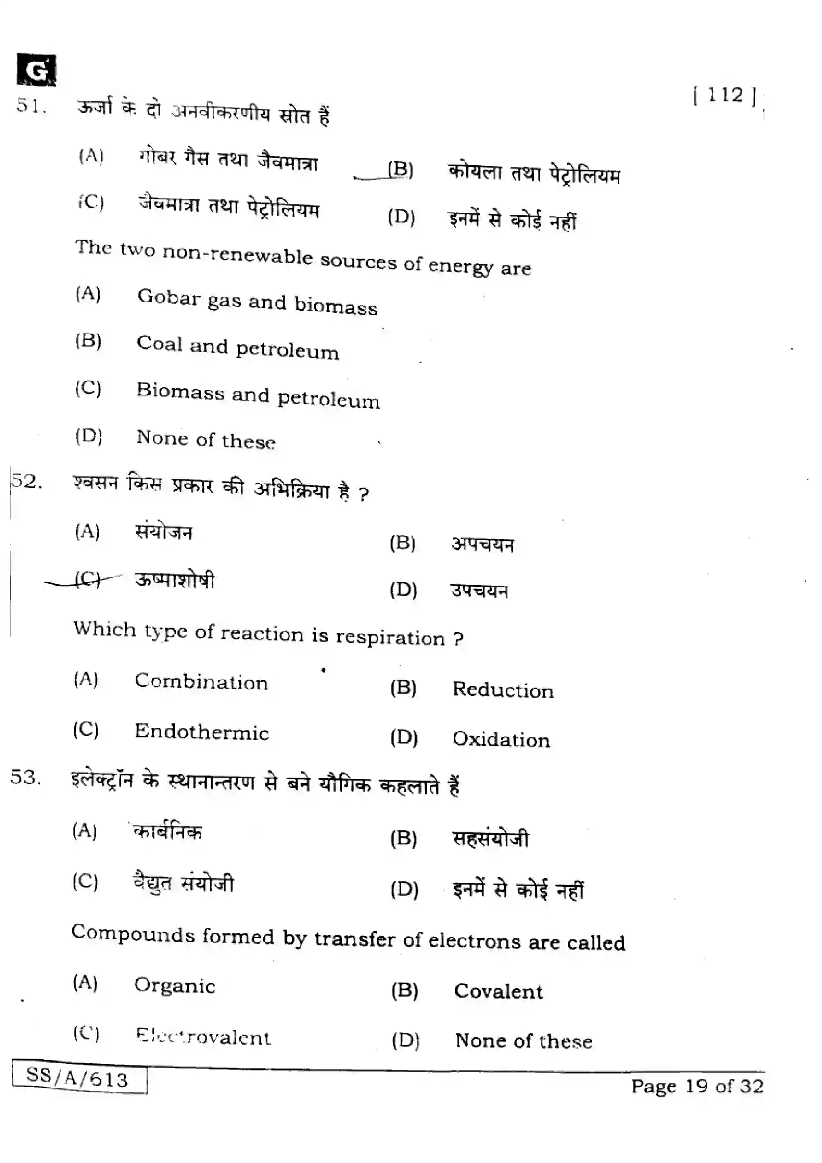 Bihar Board Class 10th 2025 Science  112  SetG  2025 Previous Year Paper 19