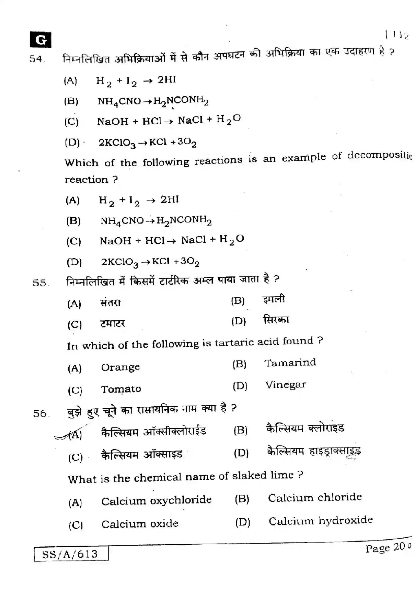 Bihar Board Class 10th 2025 Science  112  SetG  2025 Previous Year Paper 20