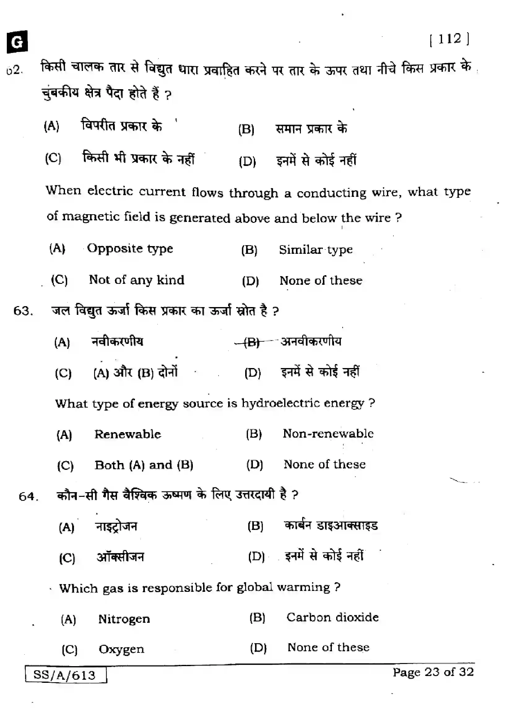 Bihar Board Class 10th 2025 Science  112  SetG  2025 Previous Year Paper 23