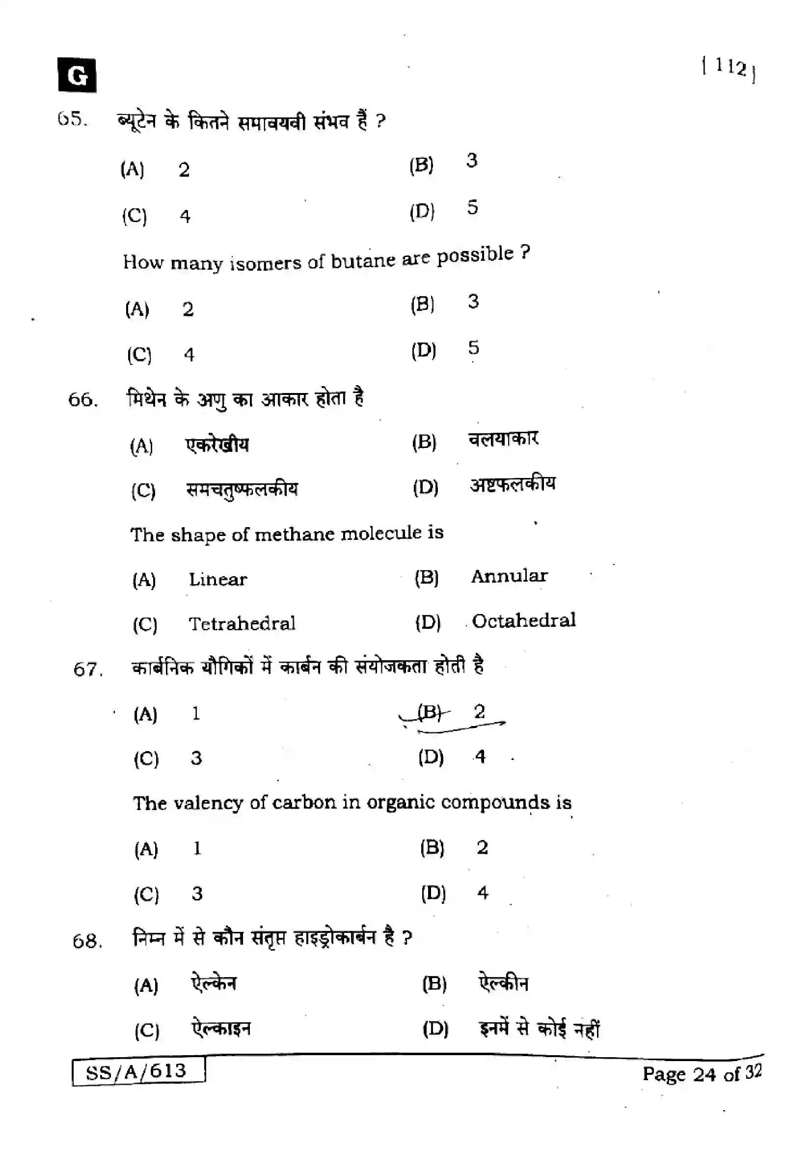 Bihar Board Class 10th 2025 Science  112  SetG  2025 Previous Year Paper 24