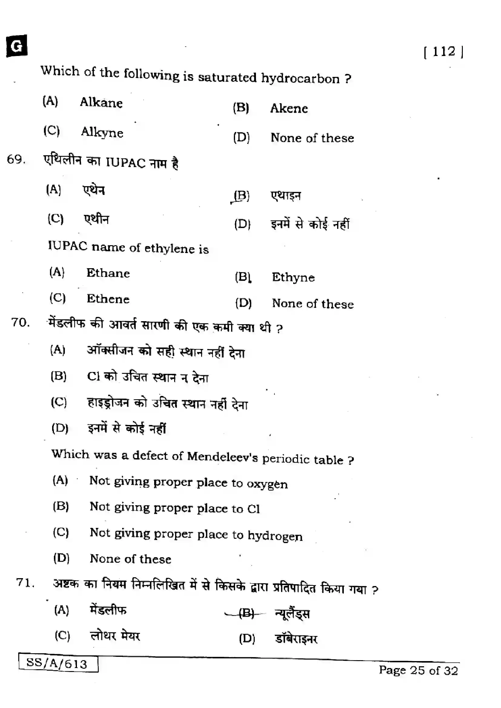 Bihar Board Class 10th 2025 Science  112  SetG  2025 Previous Year Paper 25