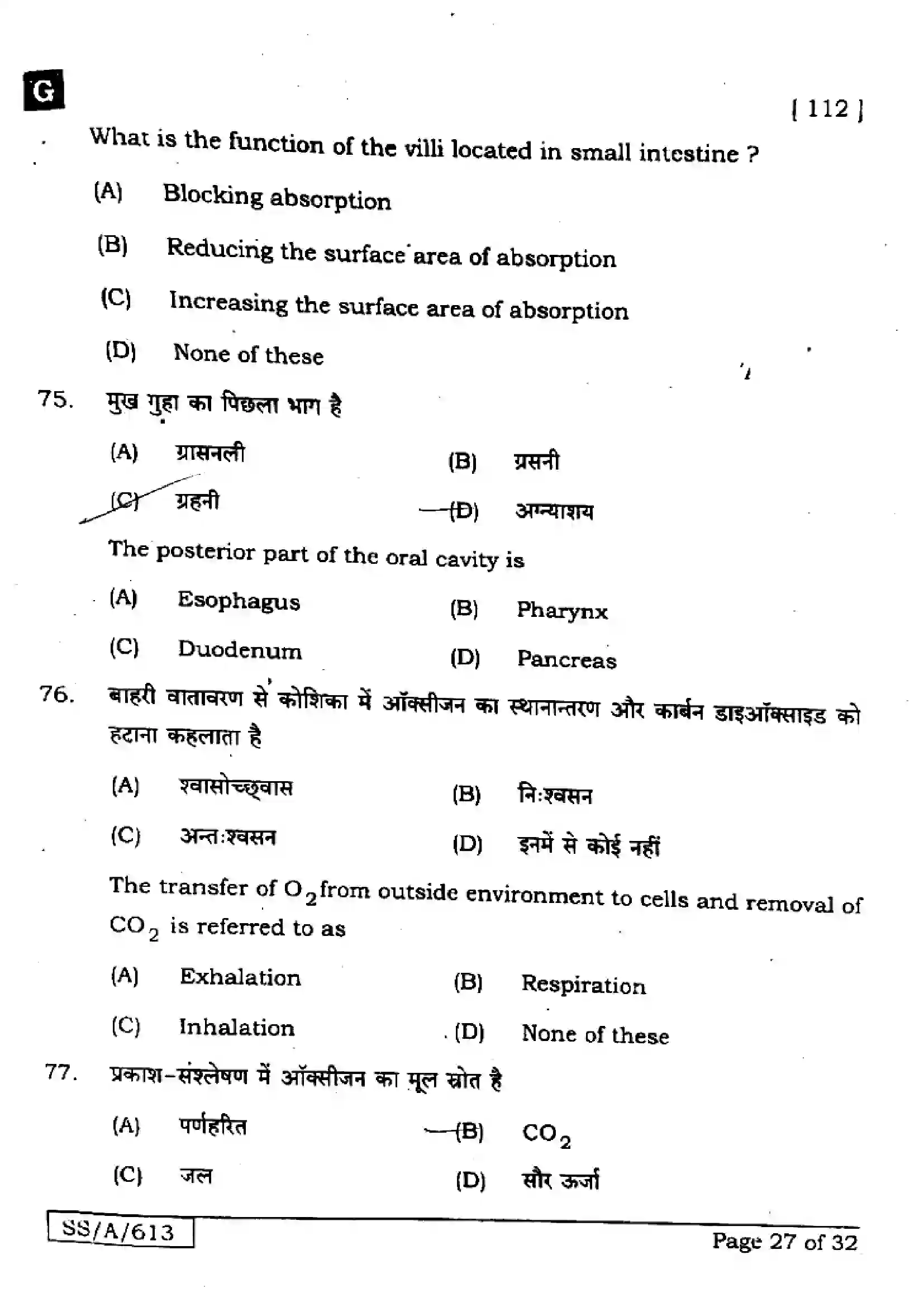 Bihar Board Class 10th 2025 Science  112  SetG  2025 Previous Year Paper 27