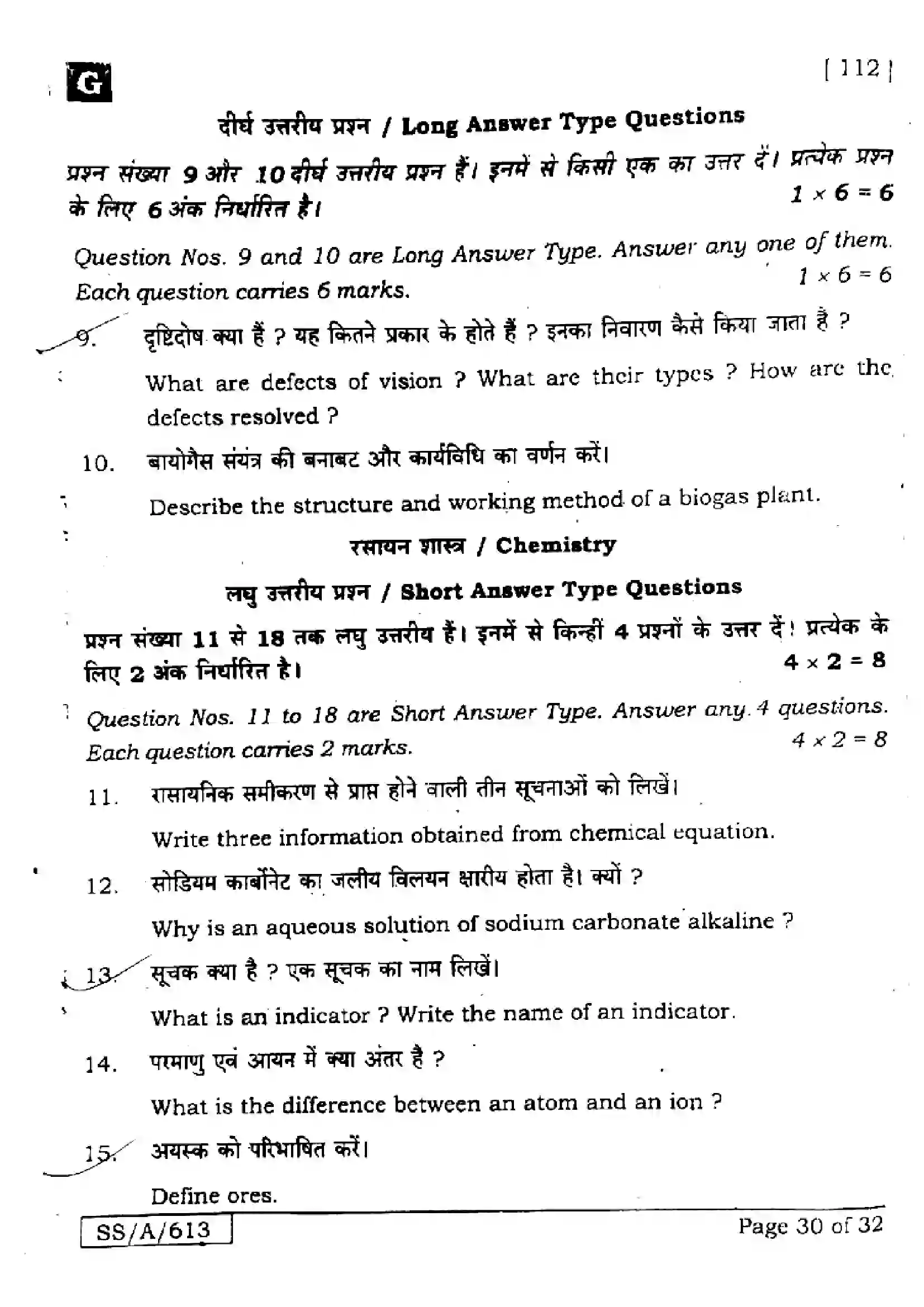 Bihar Board Class 10th 2025 Science  112  SetG  2025 Previous Year Paper 30