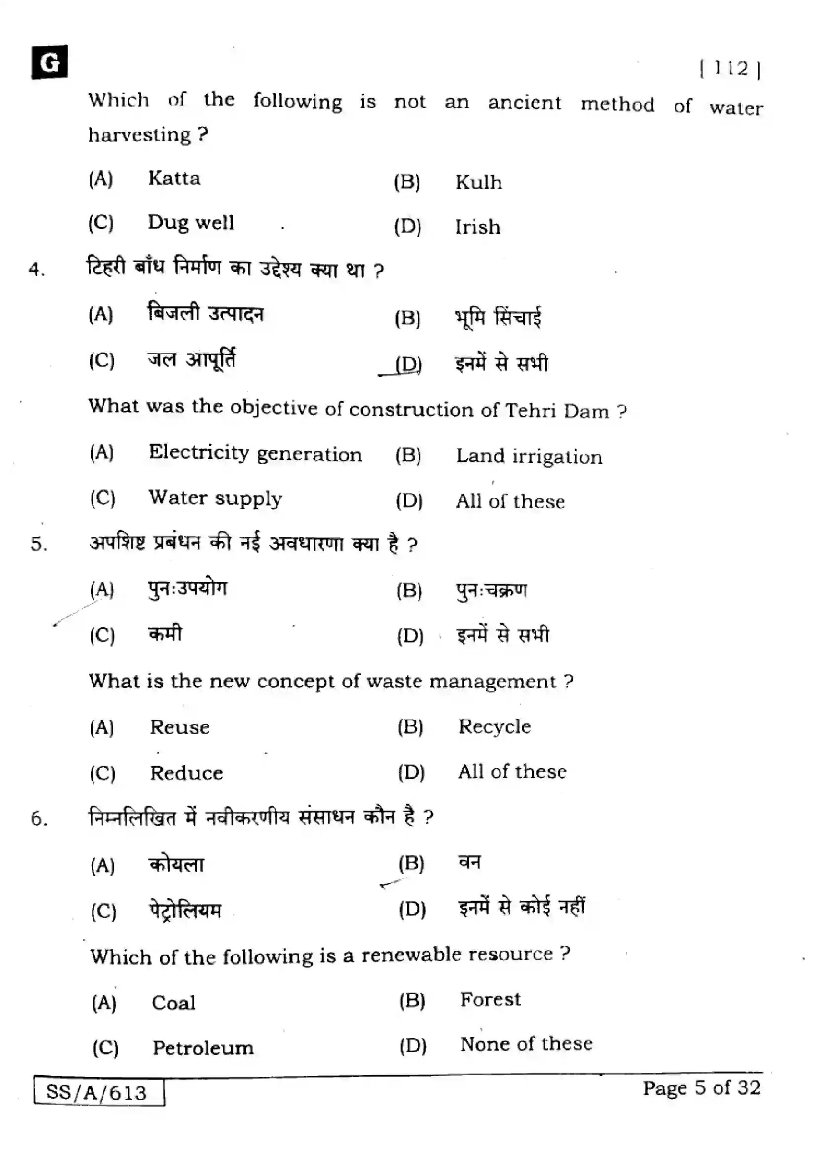 Bihar Board Class 10th 2025 Science  112  SetG  2025 Previous Year Paper 5