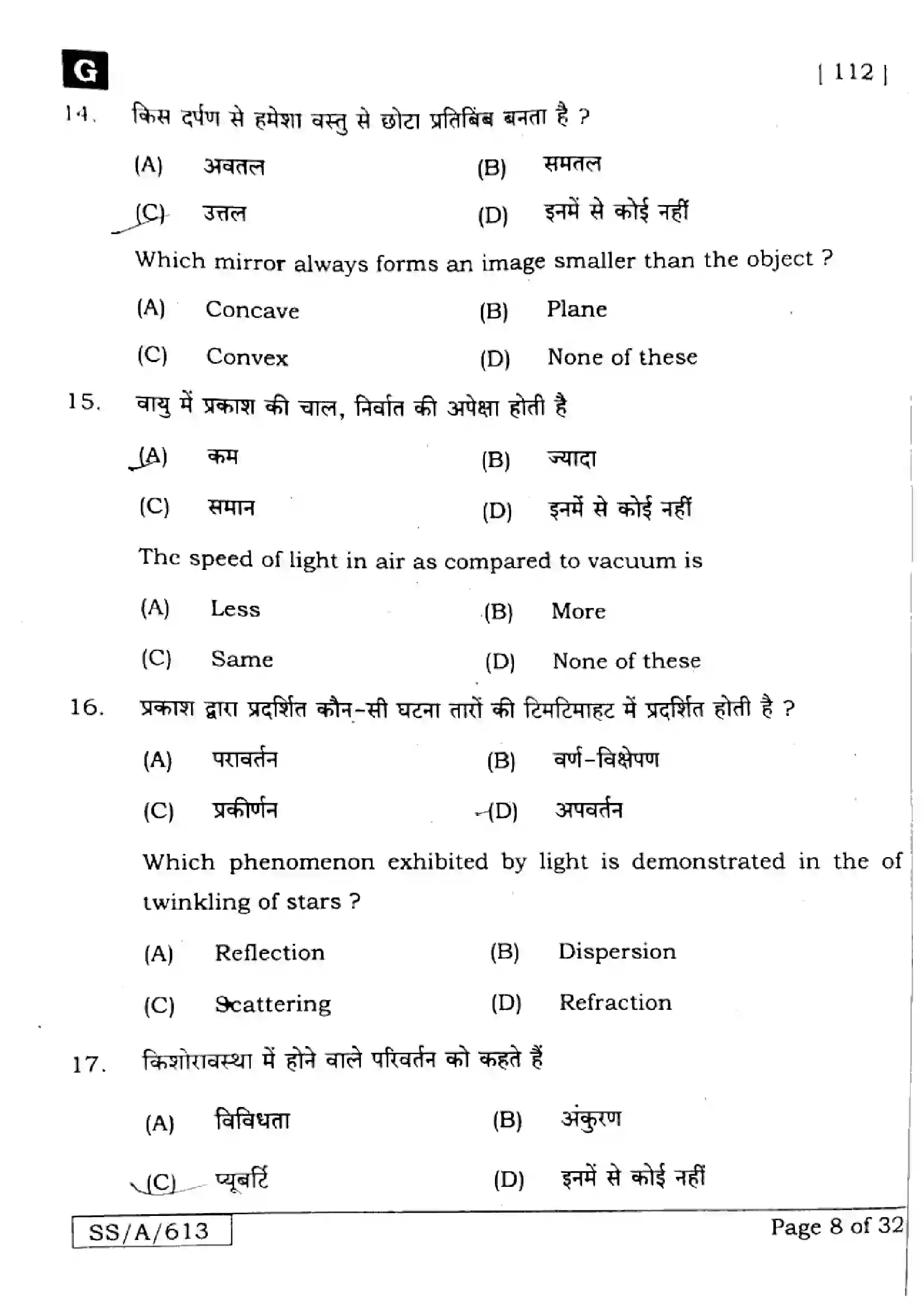 Bihar Board Class 10th 2025 Science  112  SetG  2025 Previous Year Paper 8