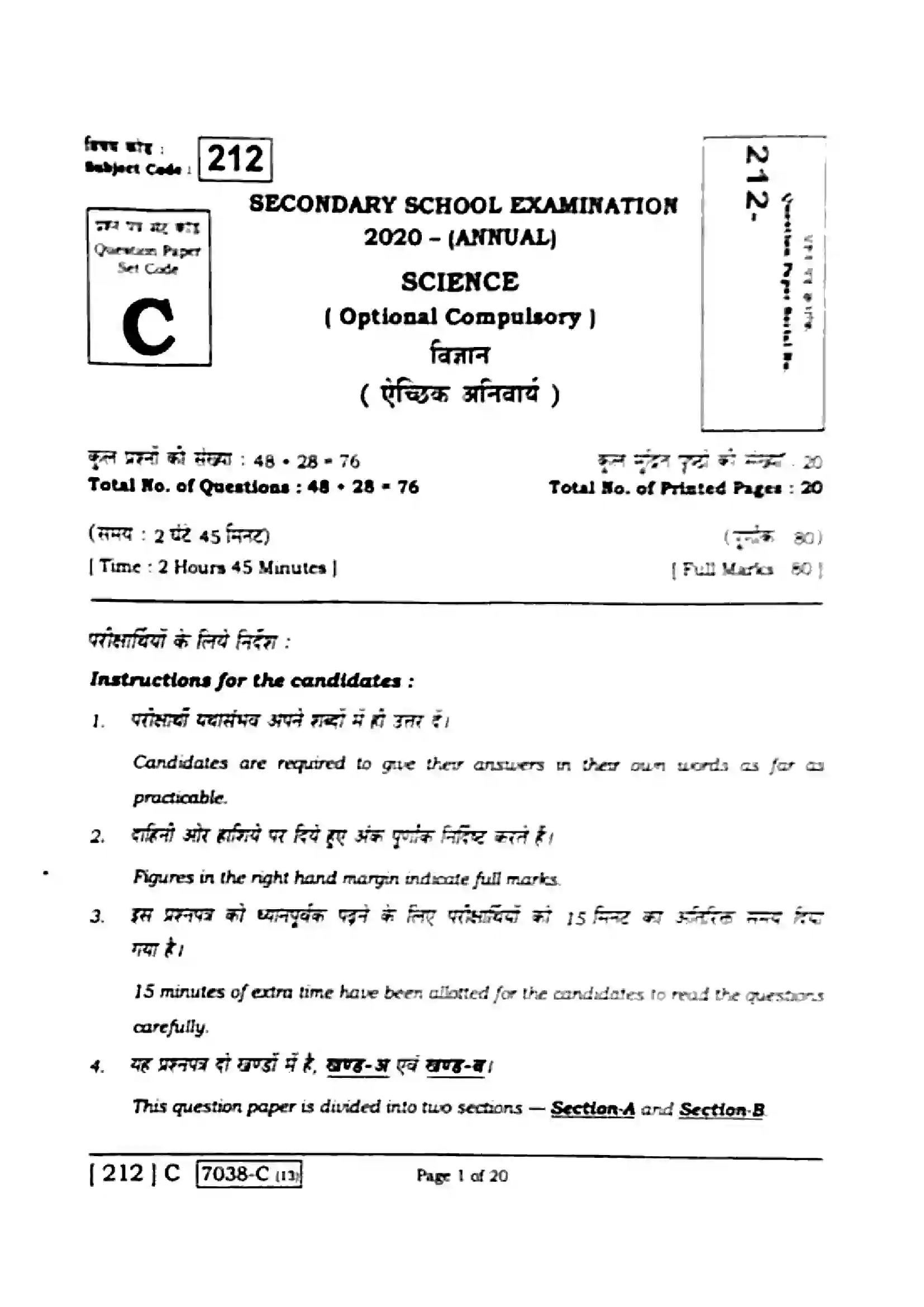 Bihar Board Class 10th 2020 Science  112C  2020 Previous Year Paper 1