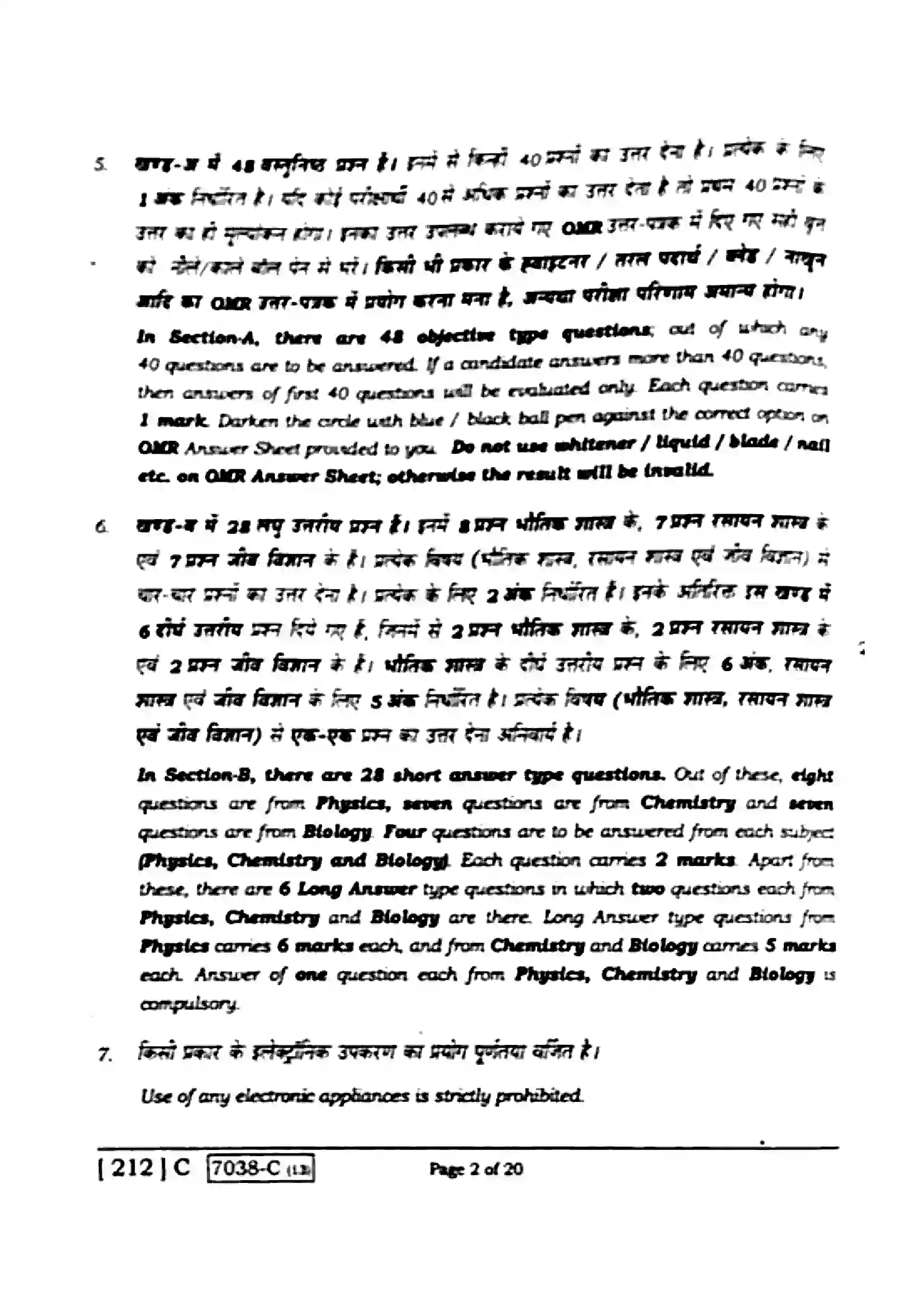 Bihar Board Class 10th 2020 Science  112C  2020 Previous Year Paper 2