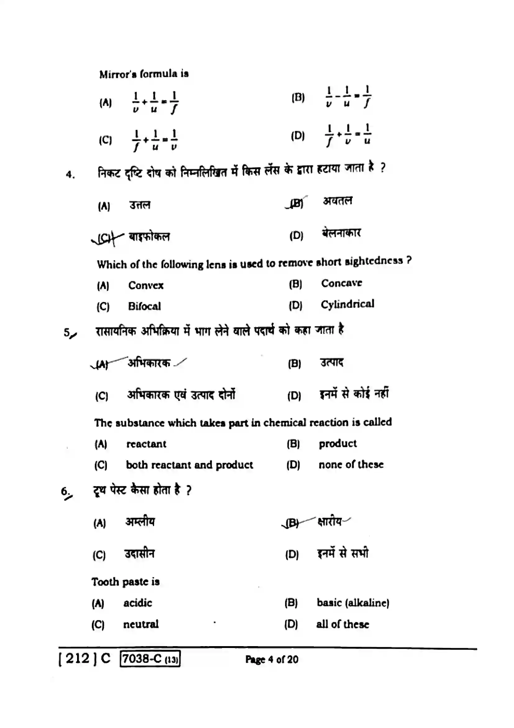 Bihar Board Class 10th 2020 Science  112C  2020 Previous Year Paper 4