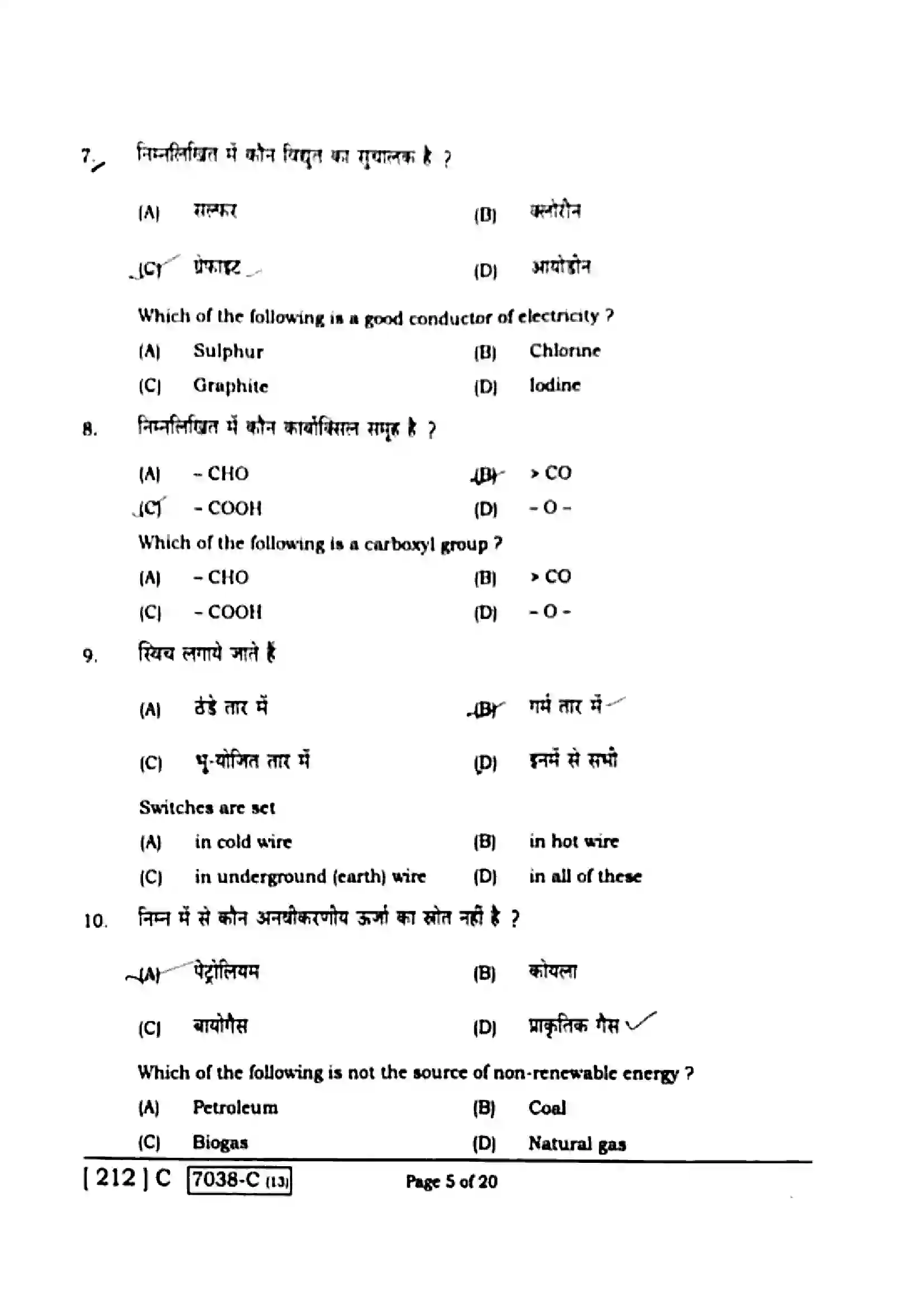 Bihar Board Class 10th 2020 Science  112C  2020 Previous Year Paper 5