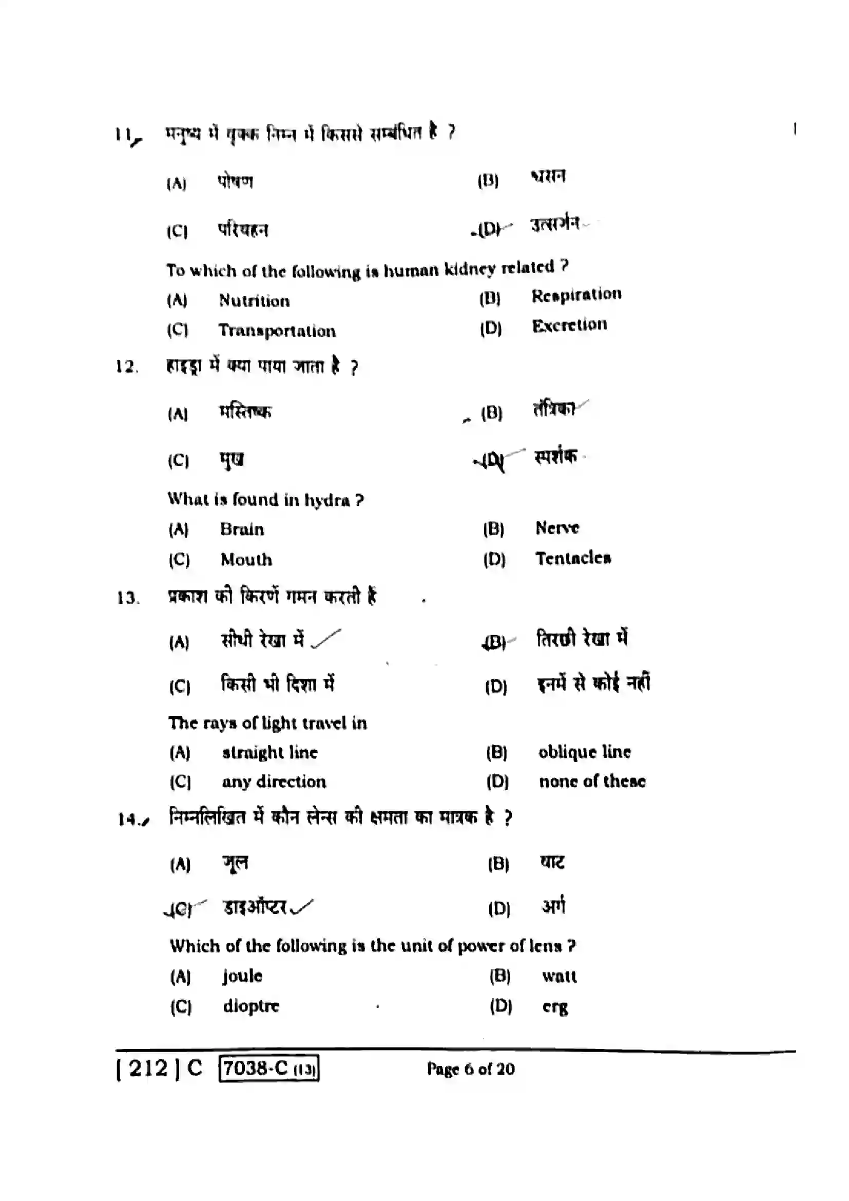 Bihar Board Class 10th 2020 Science  112C  2020 Previous Year Paper 6
