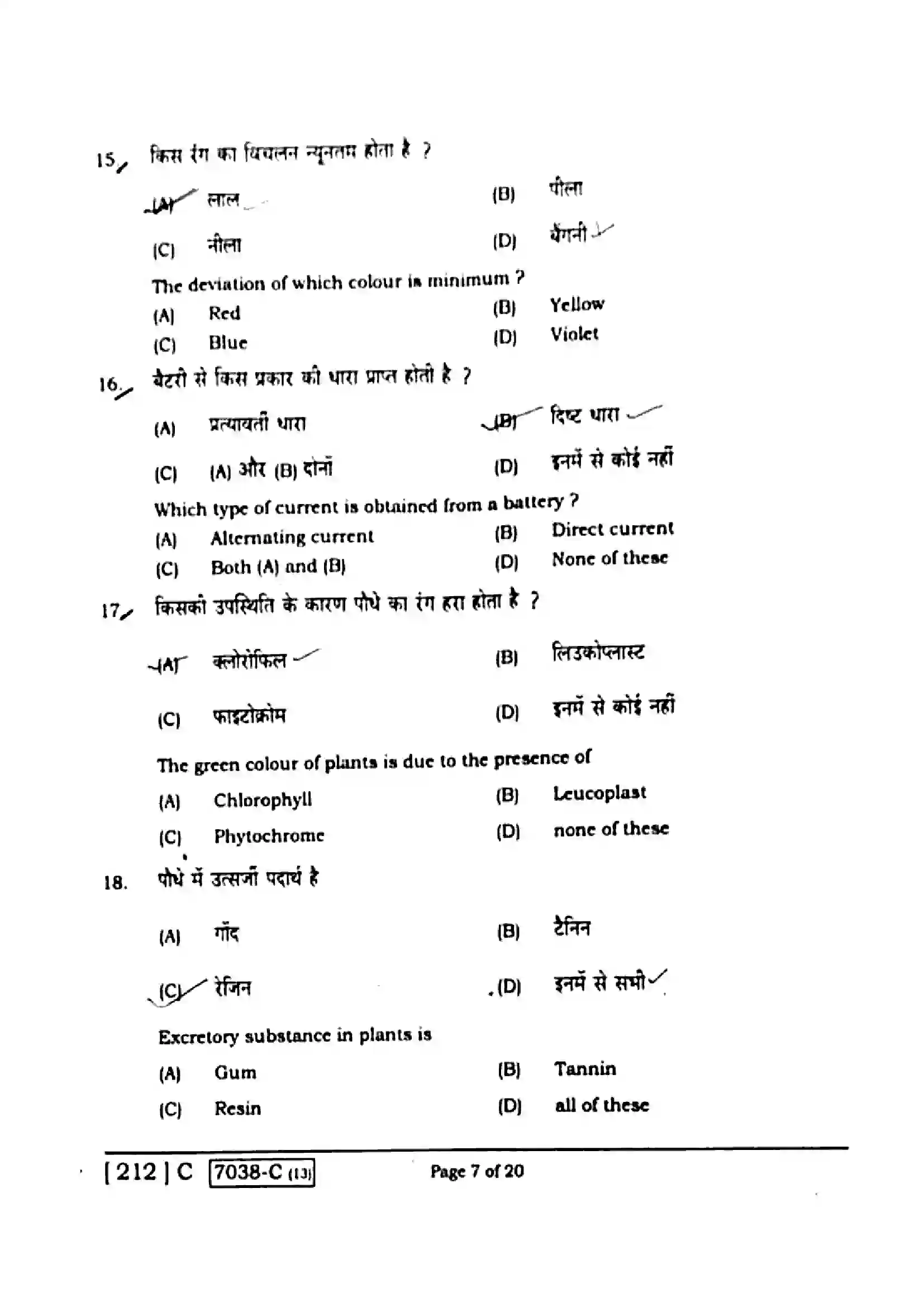 Bihar Board Class 10th 2020 Science  112C  2020 Previous Year Paper 7