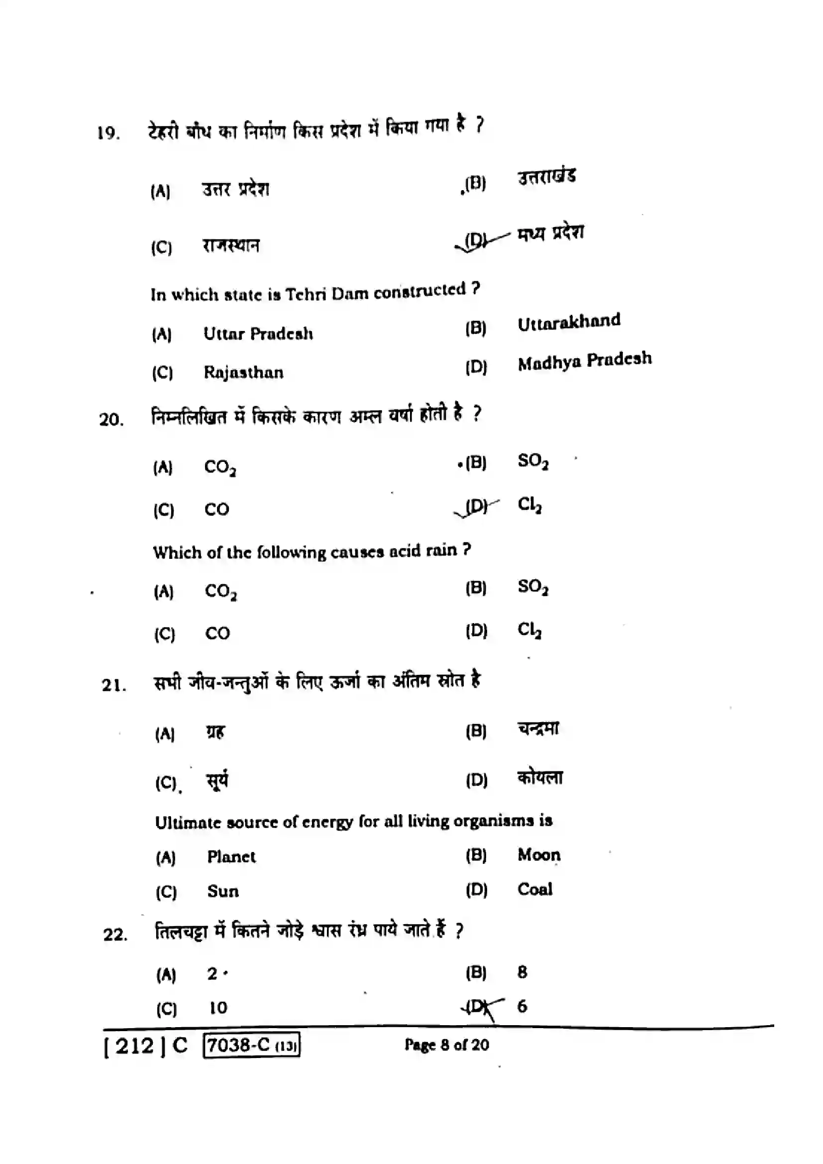 Bihar Board Class 10th 2020 Science  112C  2020 Previous Year Paper 8