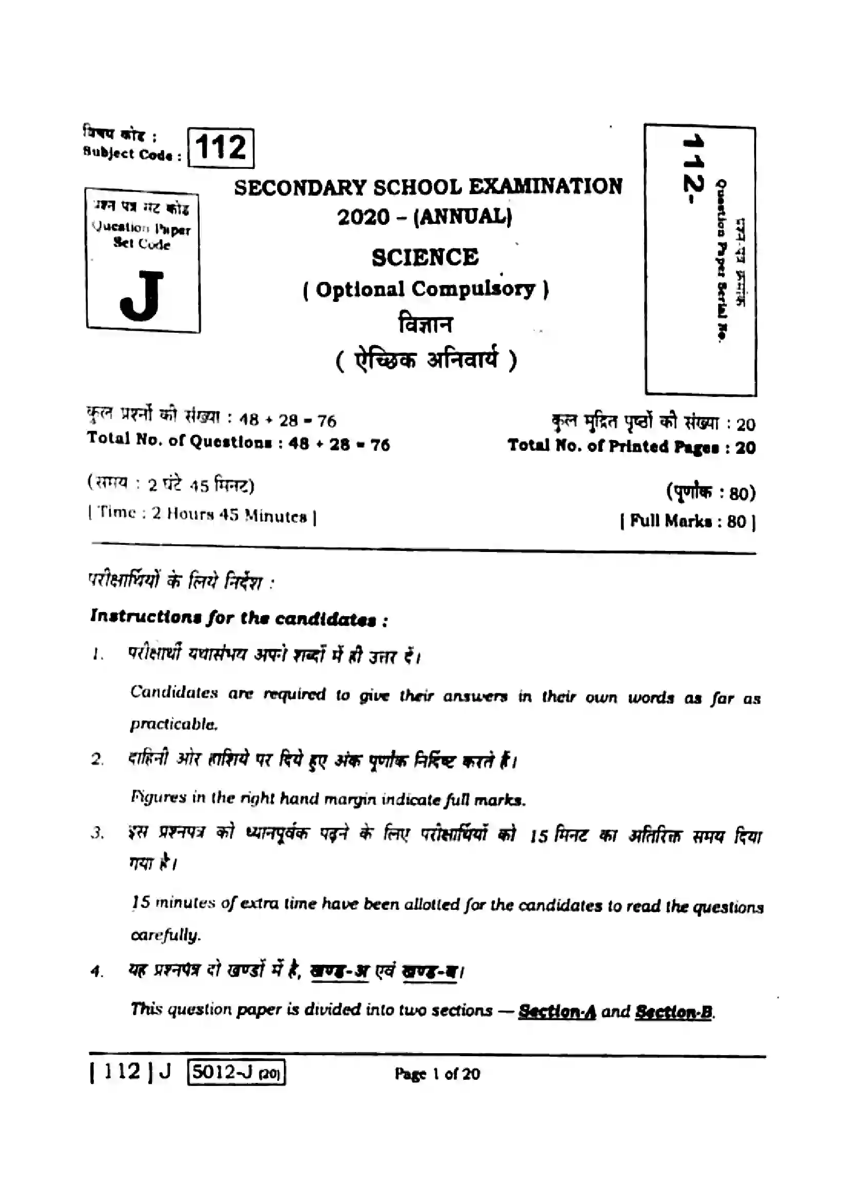 Bihar Board Class 10th 2020 Science  112J  2020 Previous Year Paper 1