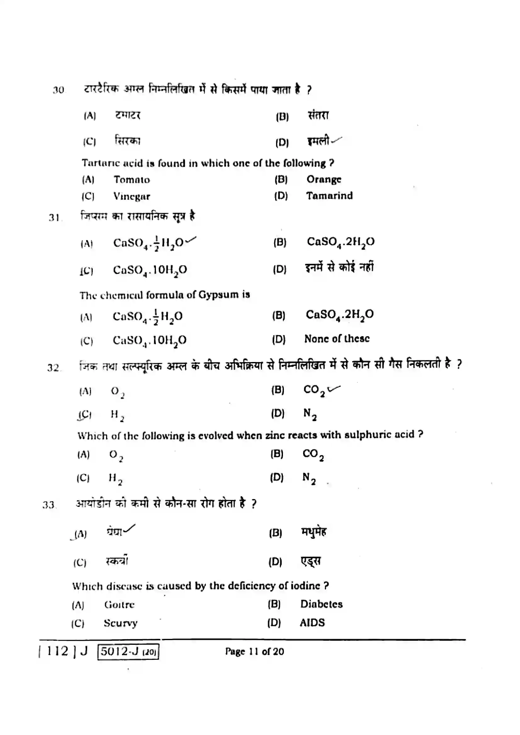Bihar Board Class 10th 2020 Science  112J  2020 Previous Year Paper 11