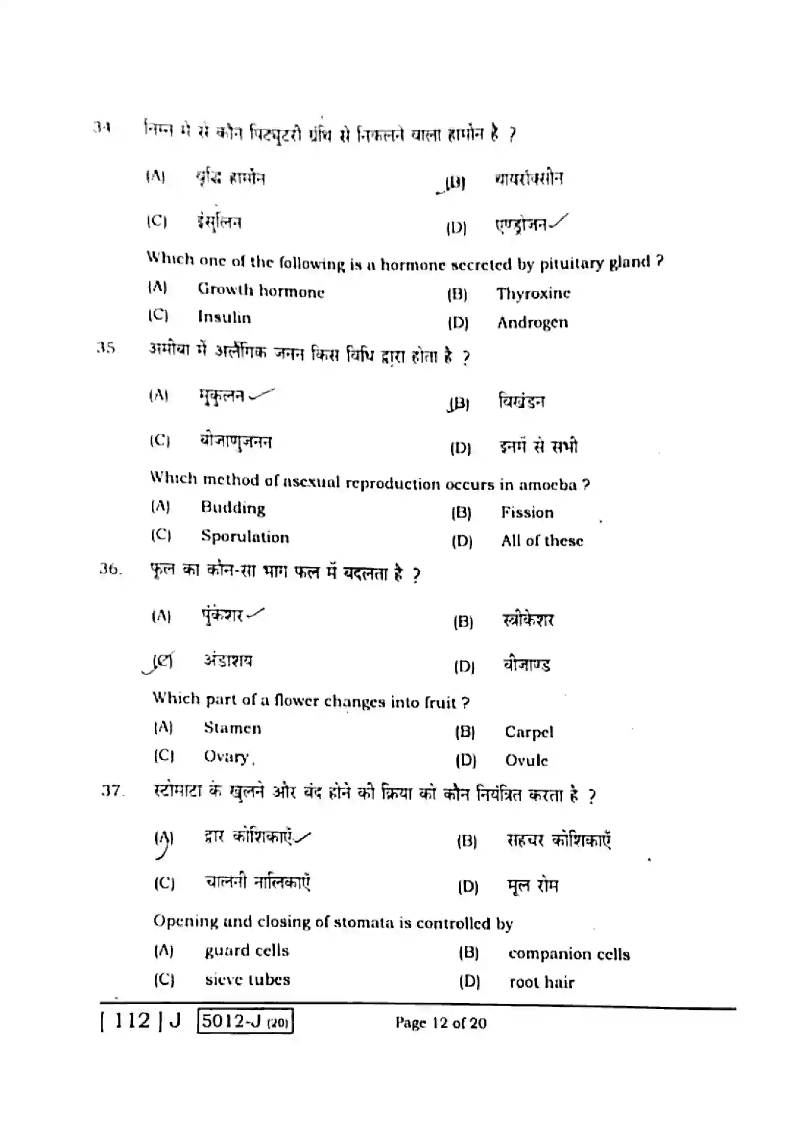 Bihar Board Class 10th 2020 Science  112J  2020 Previous Year Paper 12