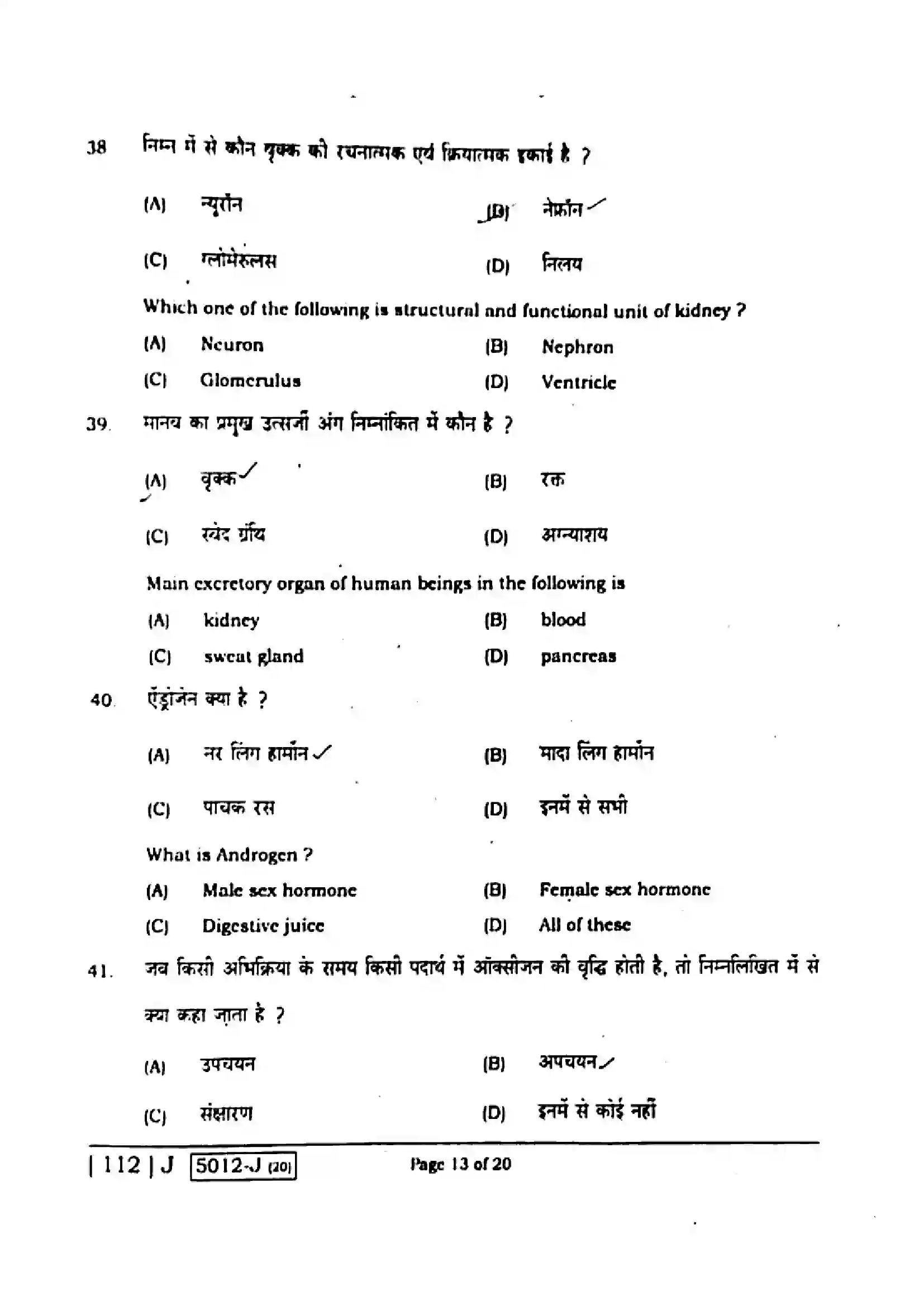Bihar Board Class 10th 2020 Science  112J  2020 Previous Year Paper 13