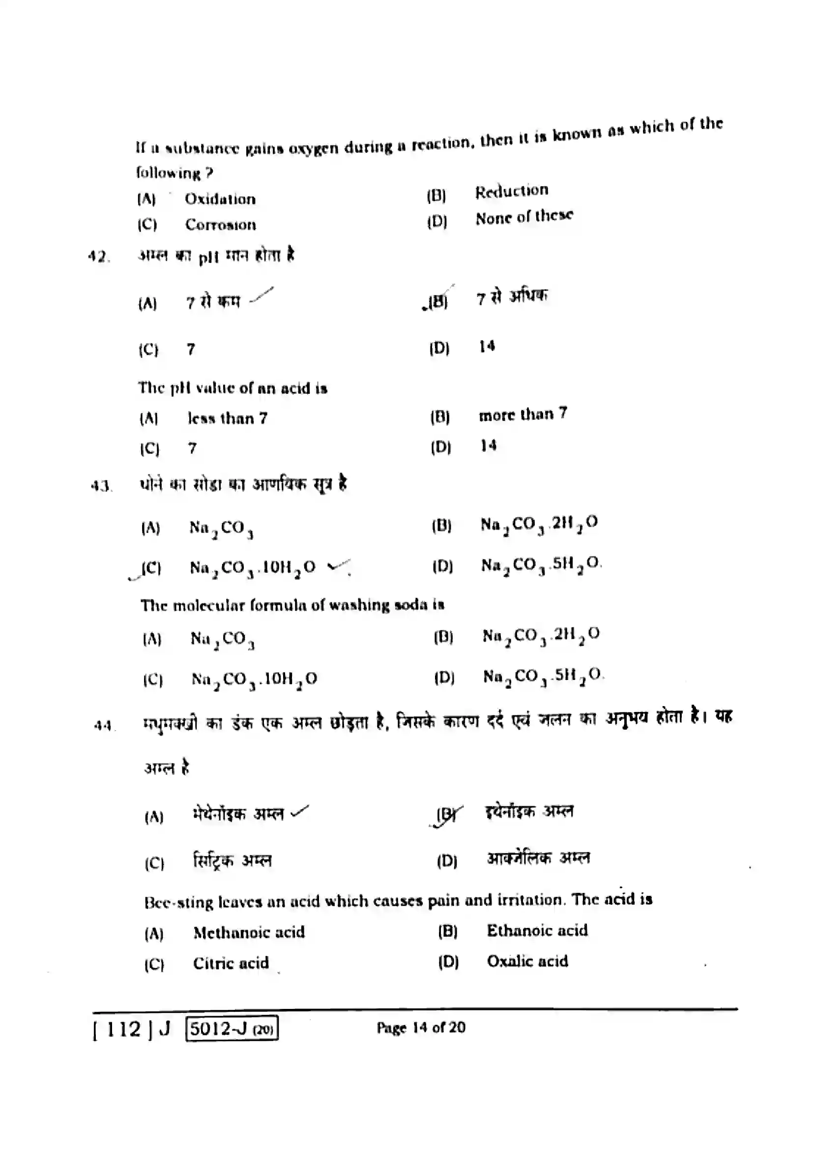 Bihar Board Class 10th 2020 Science  112J  2020 Previous Year Paper 14