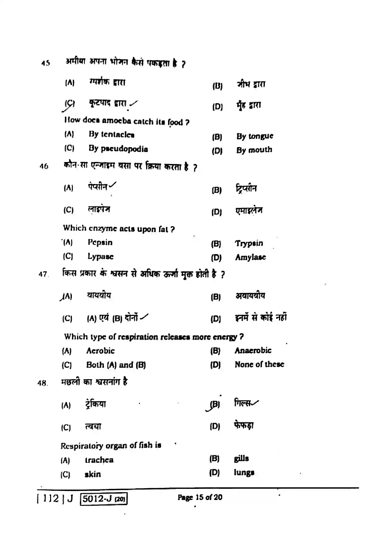 Bihar Board Class 10th 2020 Science  112J  2020 Previous Year Paper 15