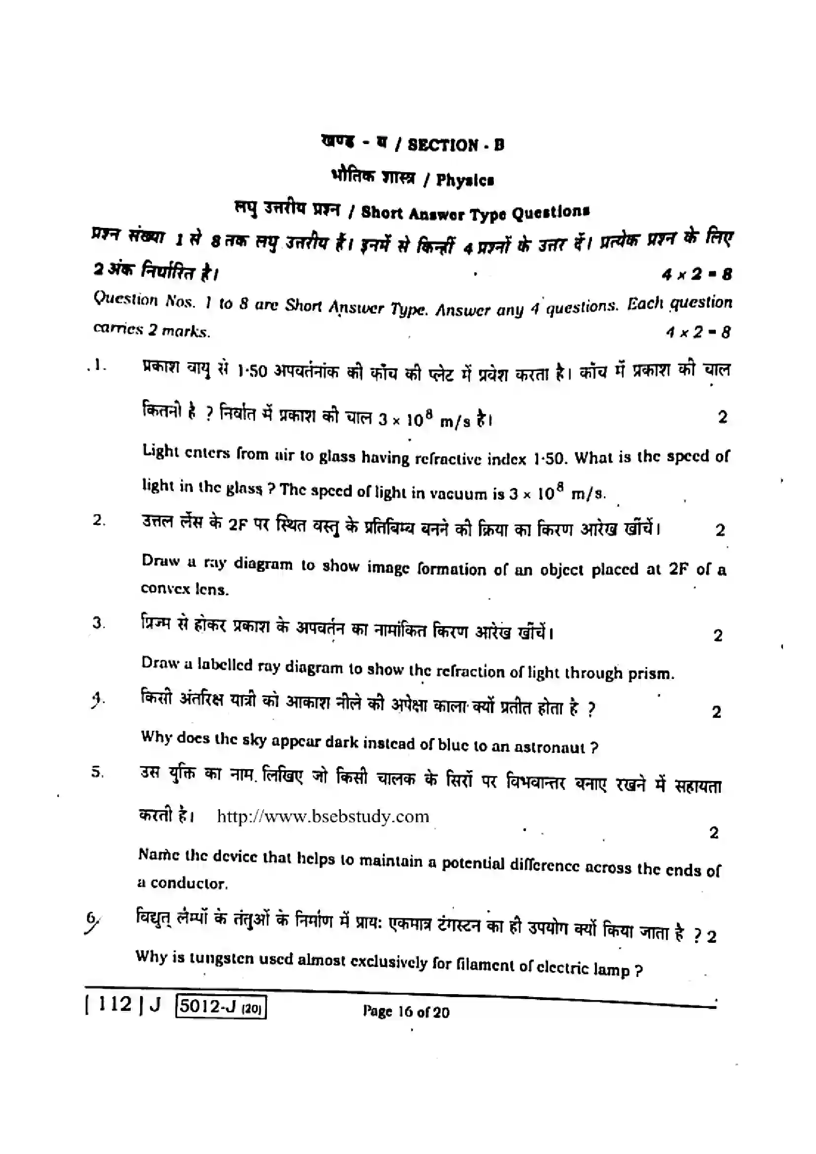 Bihar Board Class 10th 2020 Science  112J  2020 Previous Year Paper 16