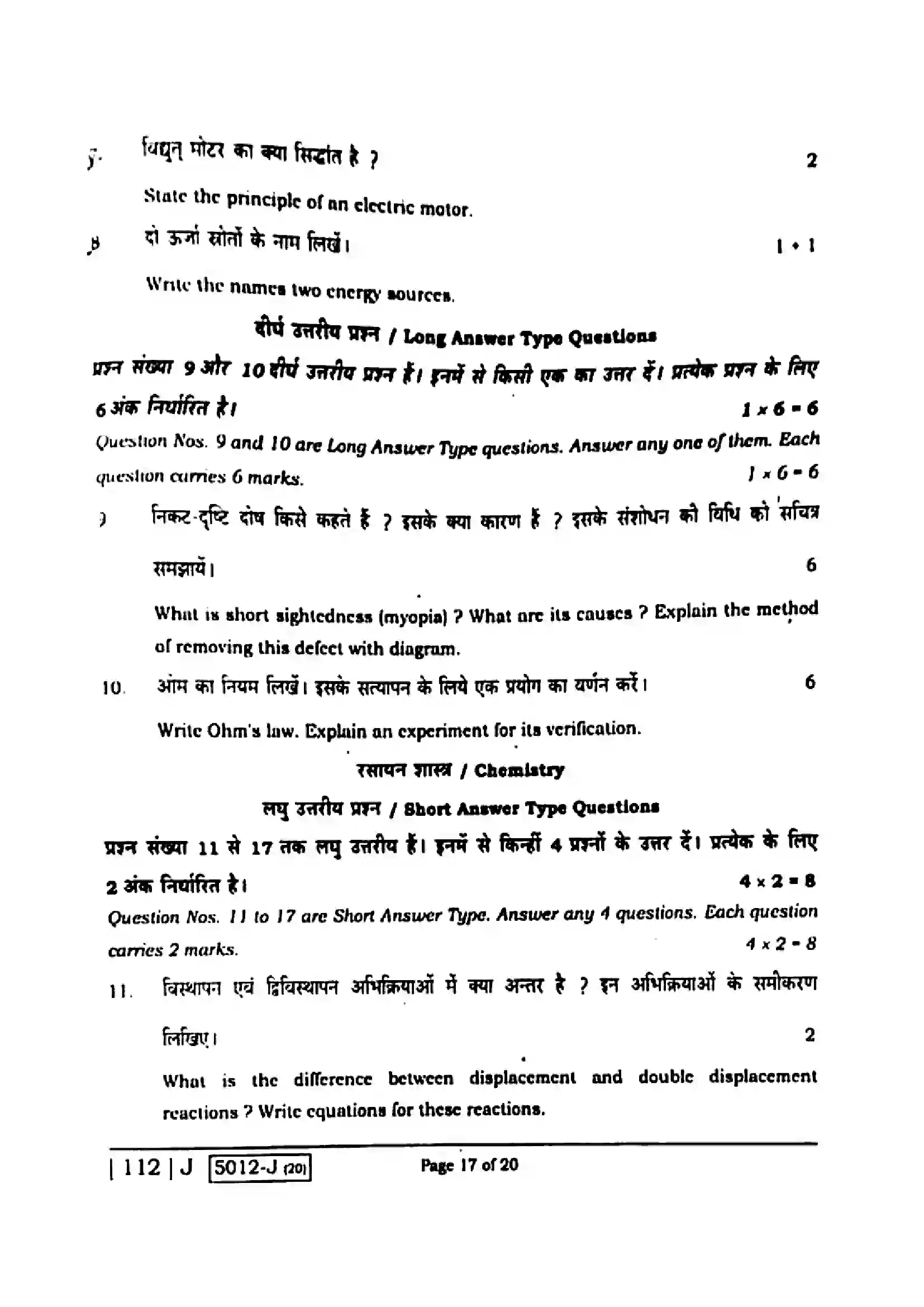 Bihar Board Class 10th 2020 Science  112J  2020 Previous Year Paper 17