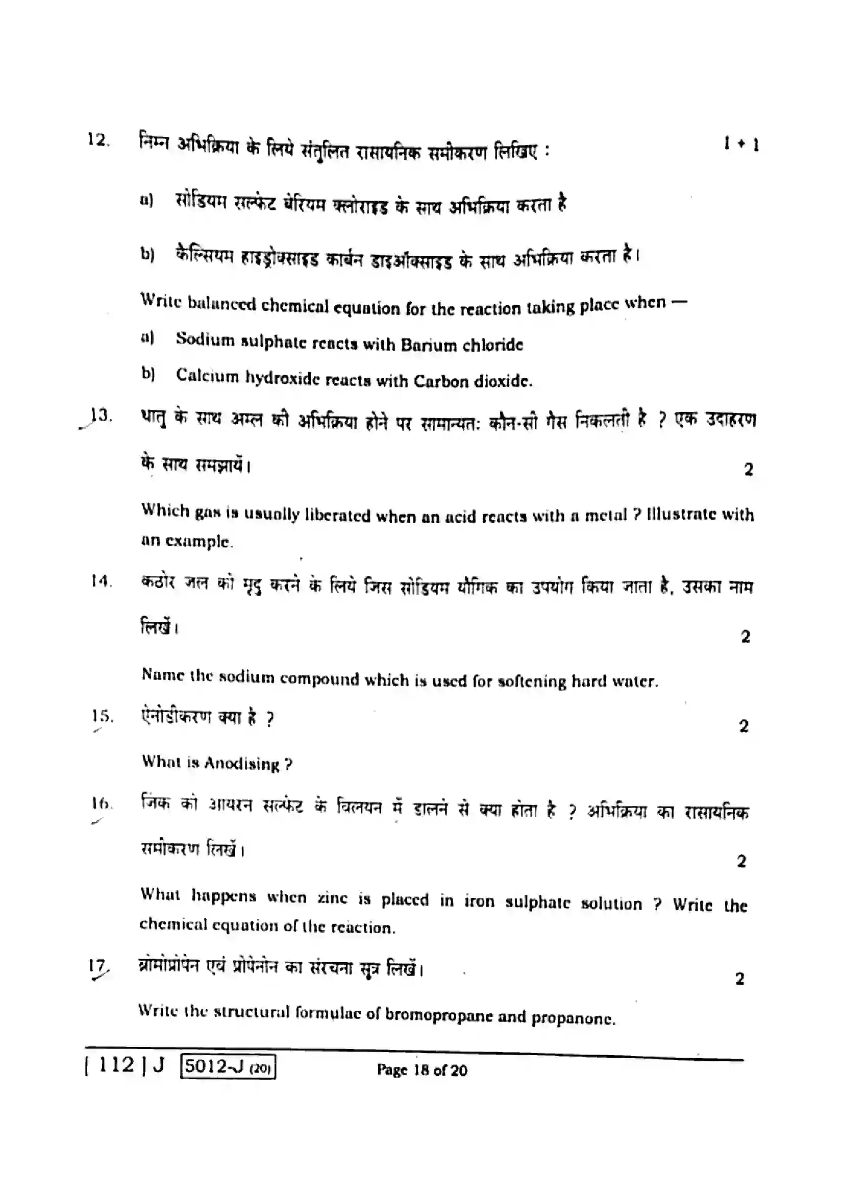 Bihar Board Class 10th 2020 Science  112J  2020 Previous Year Paper 18