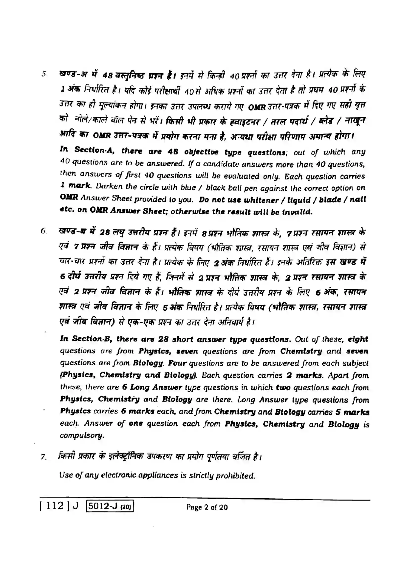 Bihar Board Class 10th 2020 Science  112J  2020 Previous Year Paper 2