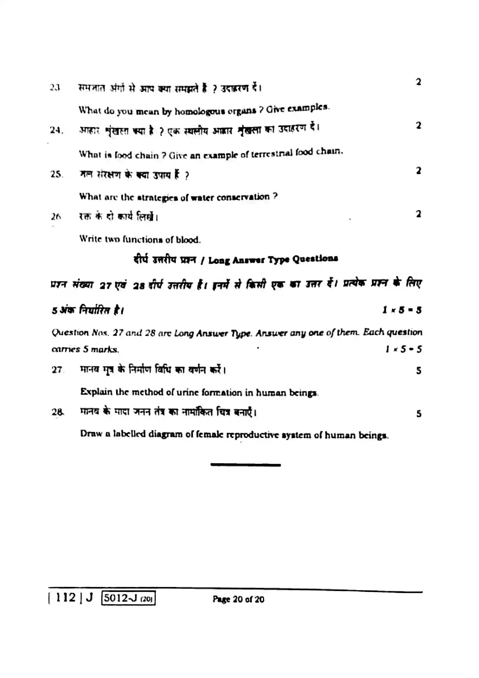 Bihar Board Class 10th 2020 Science  112J  2020 Previous Year Paper 20