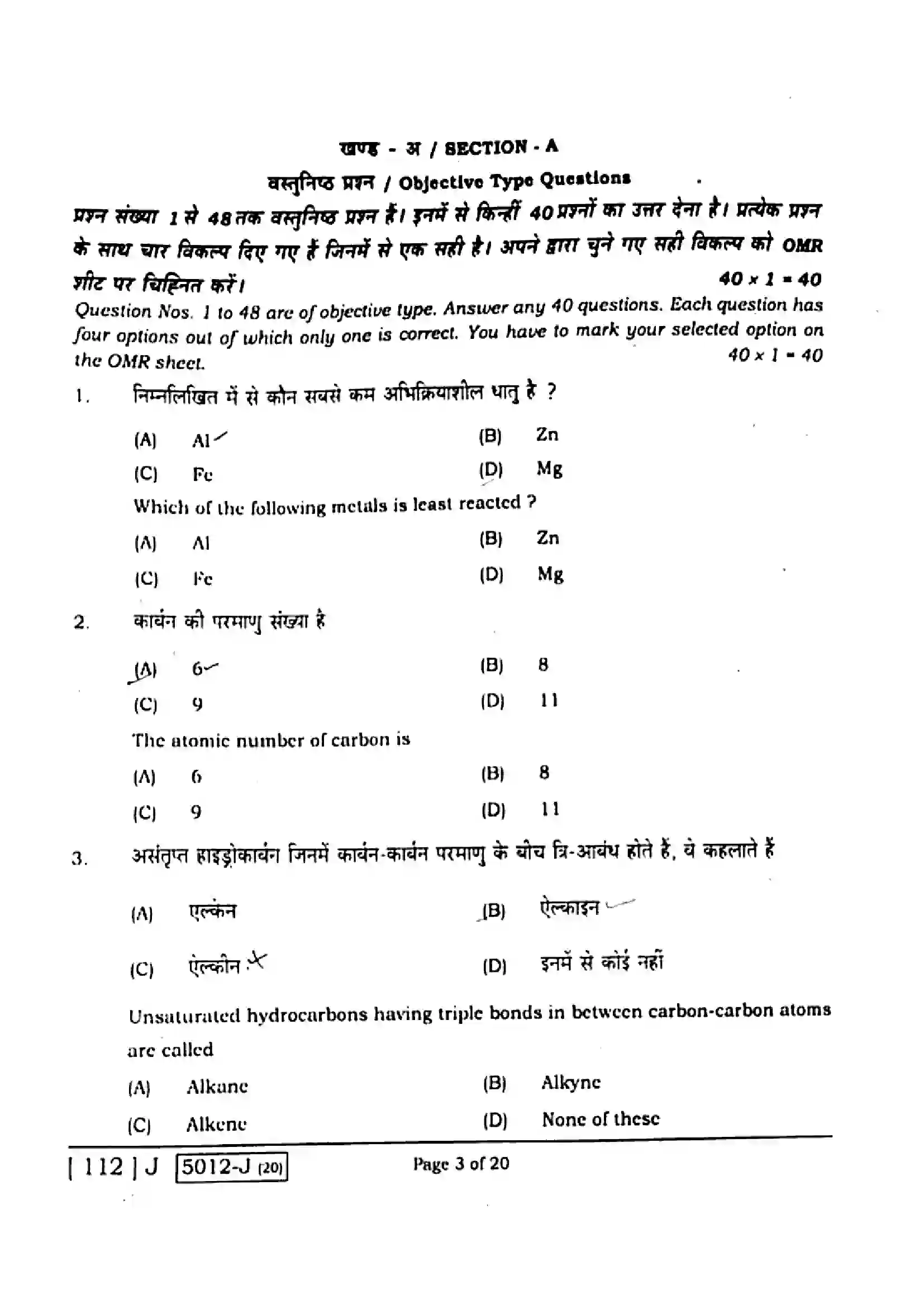 Bihar Board Class 10th 2020 Science  112J  2020 Previous Year Paper 3