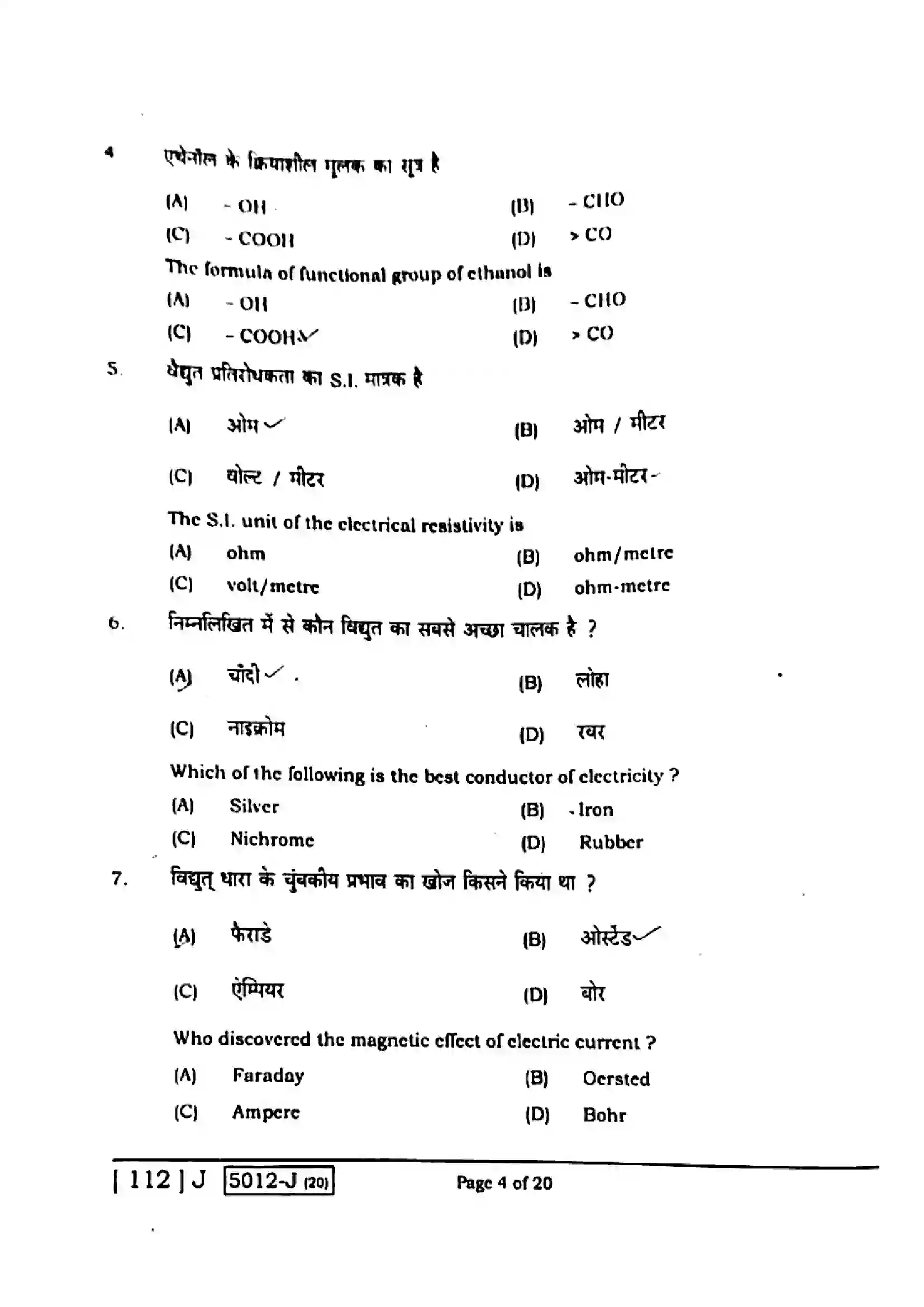 Bihar Board Class 10th 2020 Science  112J  2020 Previous Year Paper 4