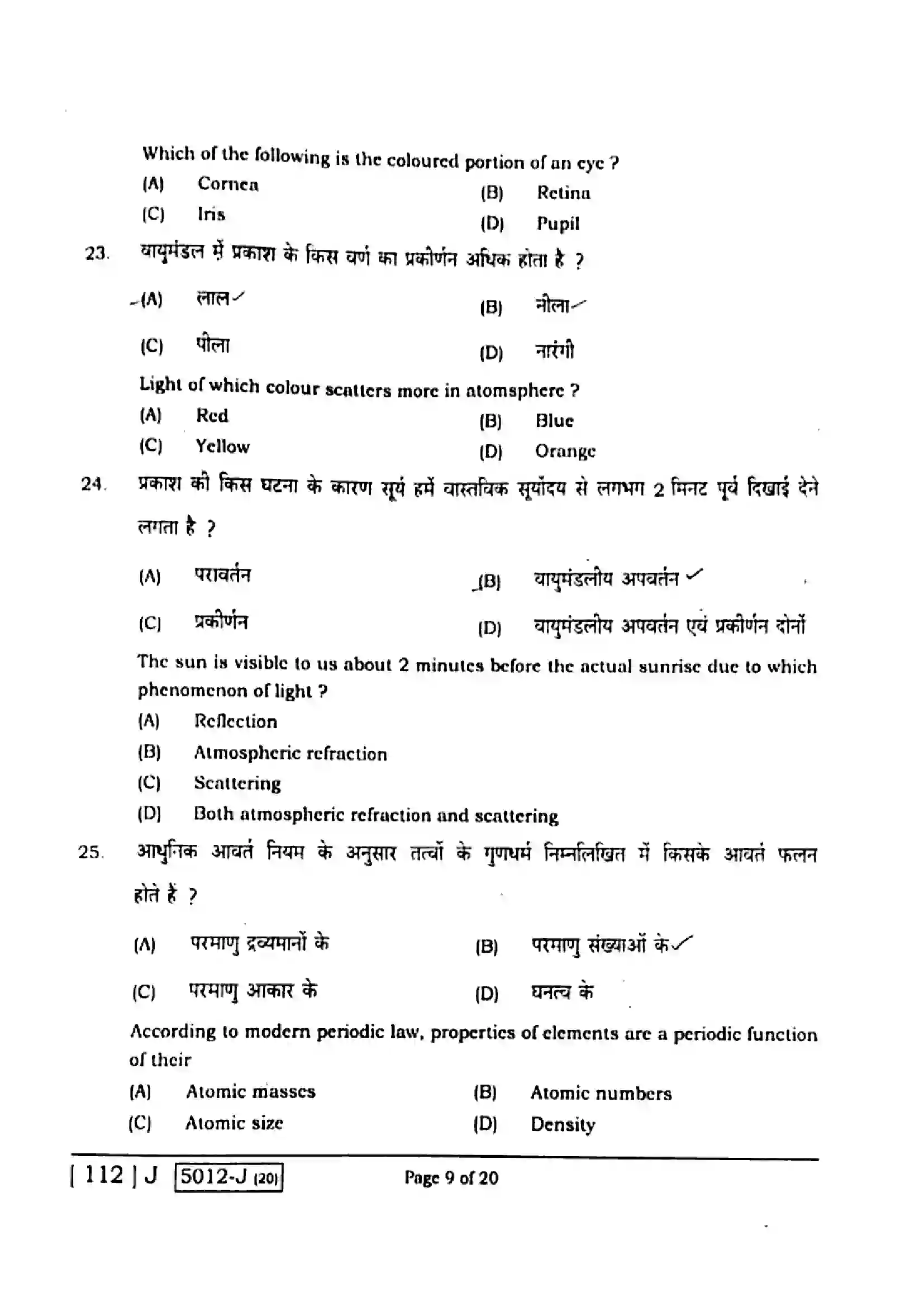 Bihar Board Class 10th 2020 Science  112J  2020 Previous Year Paper 9