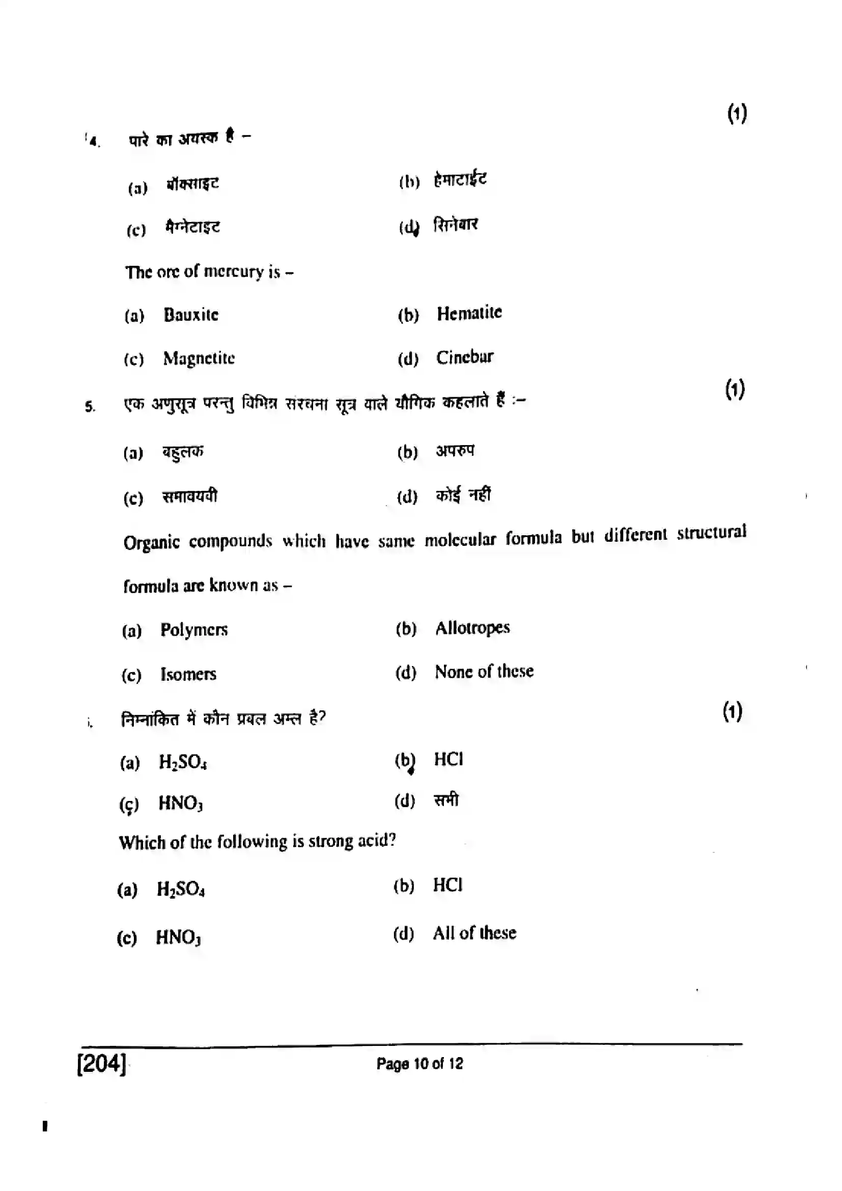 Bihar Board Class 10th 2017 Science  204  2017 Previous Year Paper 10