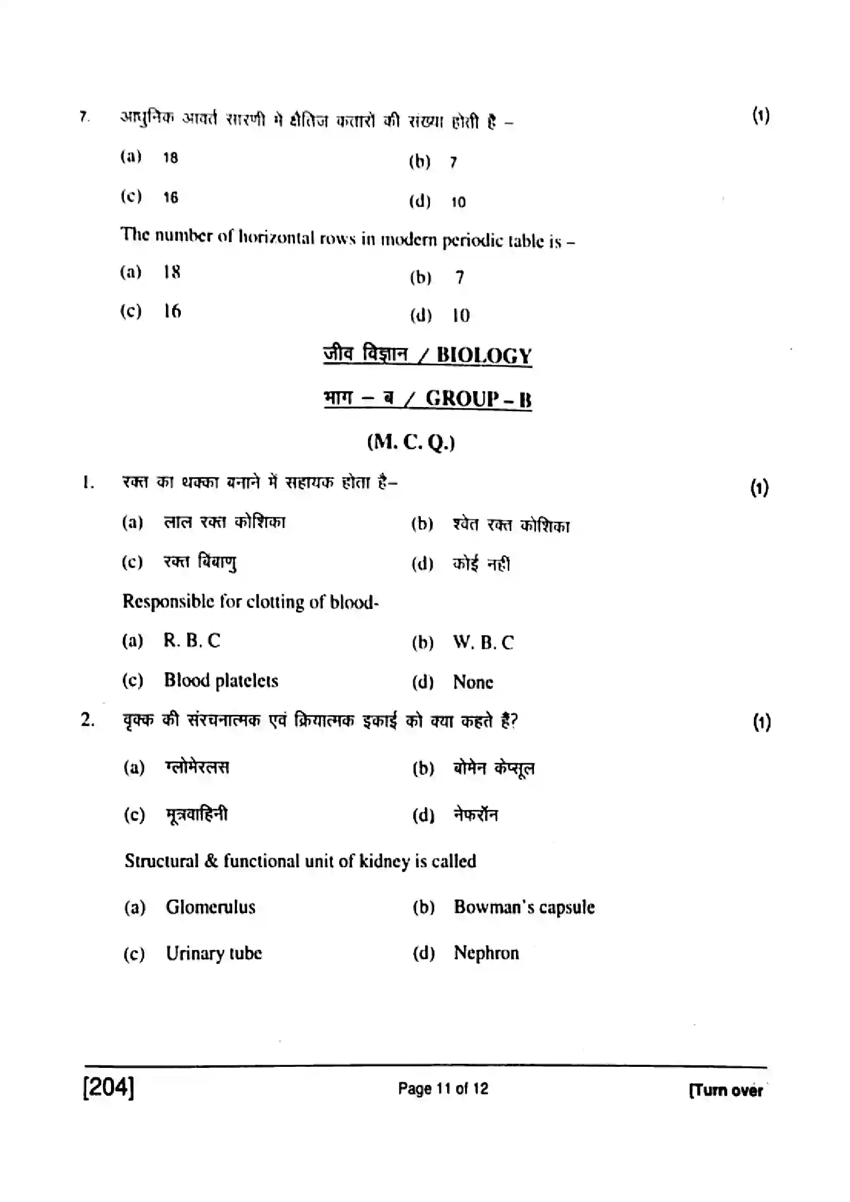 Bihar Board Class 10th 2017 Science  204  2017 Previous Year Paper 11