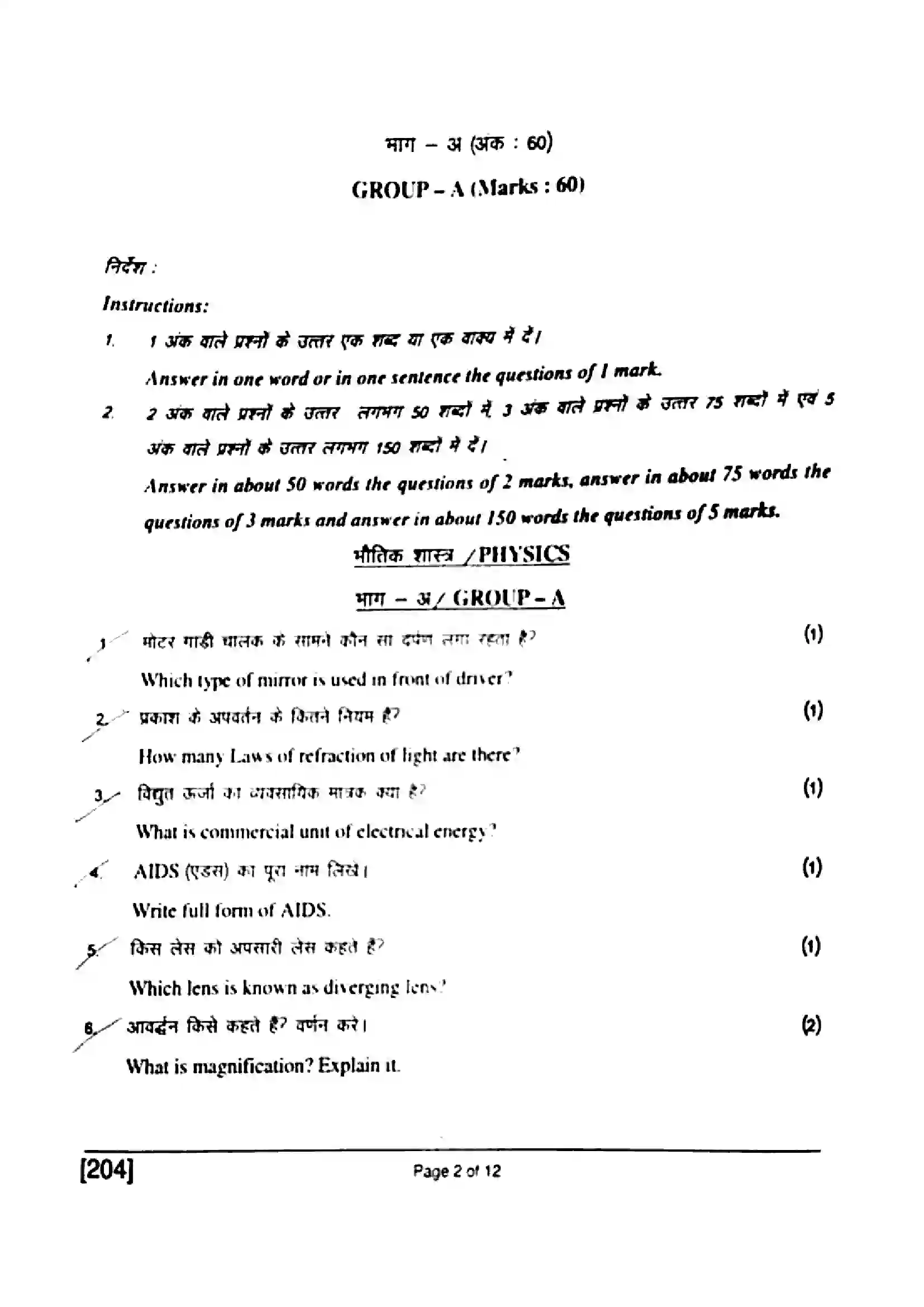Bihar Board Class 10th 2017 Science  204  2017 Previous Year Paper 2