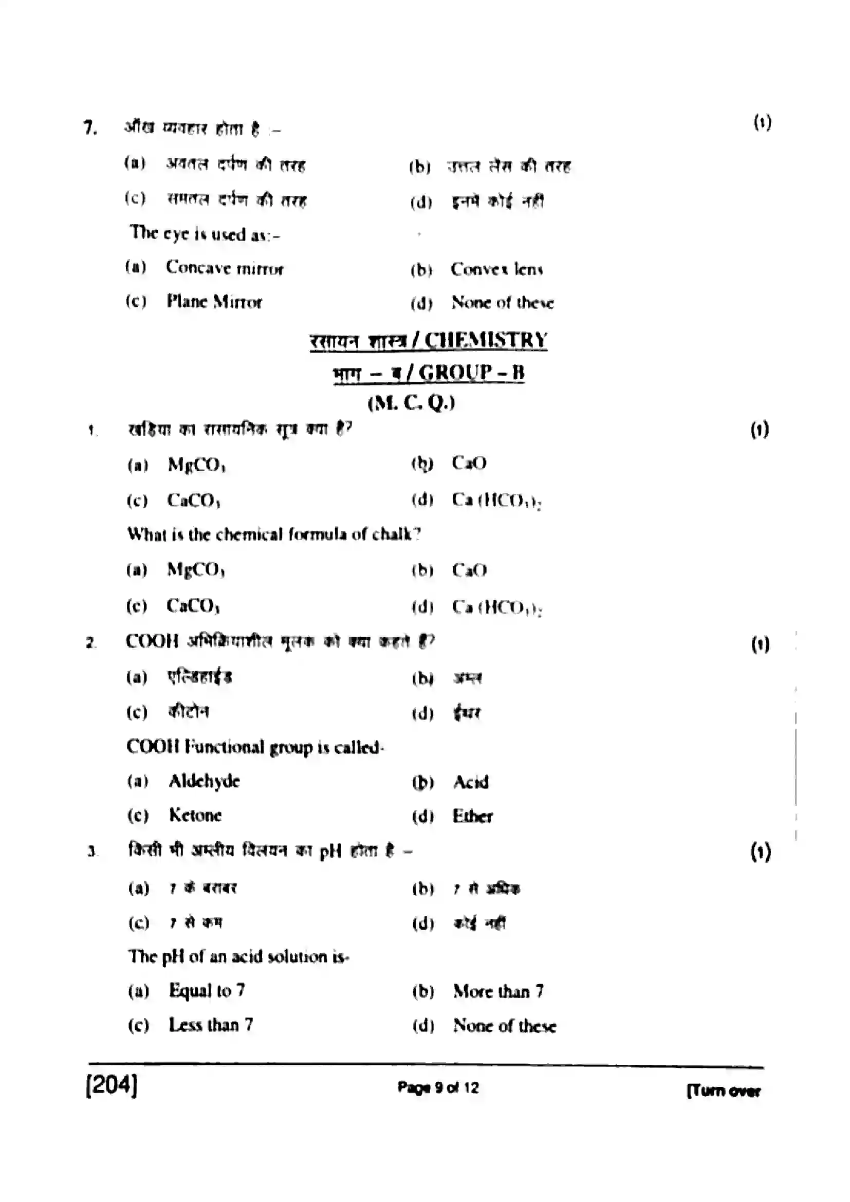 Bihar Board Class 10th 2017 Science  204  2017 Previous Year Paper 9