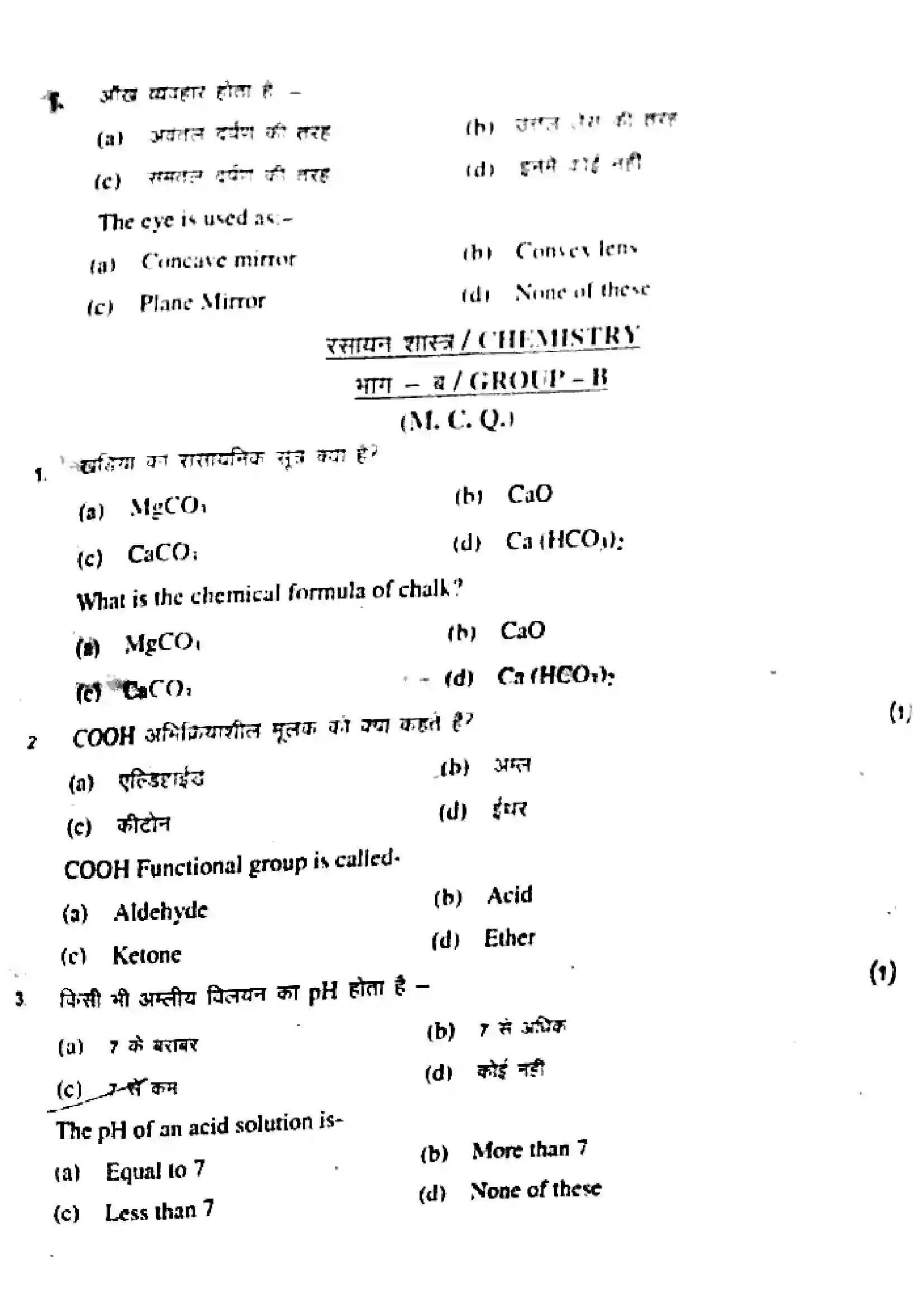 Bihar Board Class 10th 2017 Science  204SCB  2017 Previous Year Paper 11