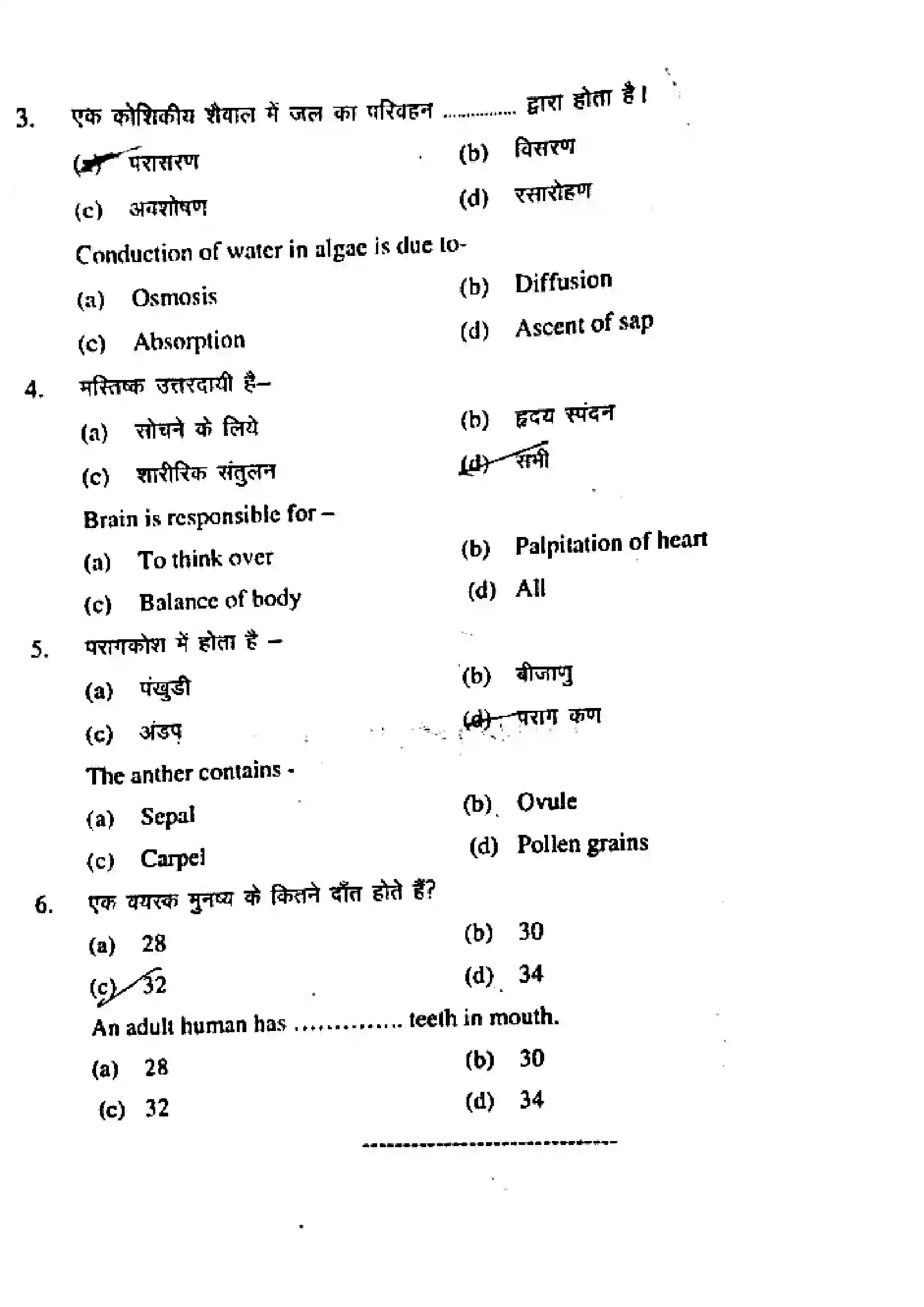 Bihar Board Class 10th 2017 Science  204SCB  2017 Previous Year Paper 12