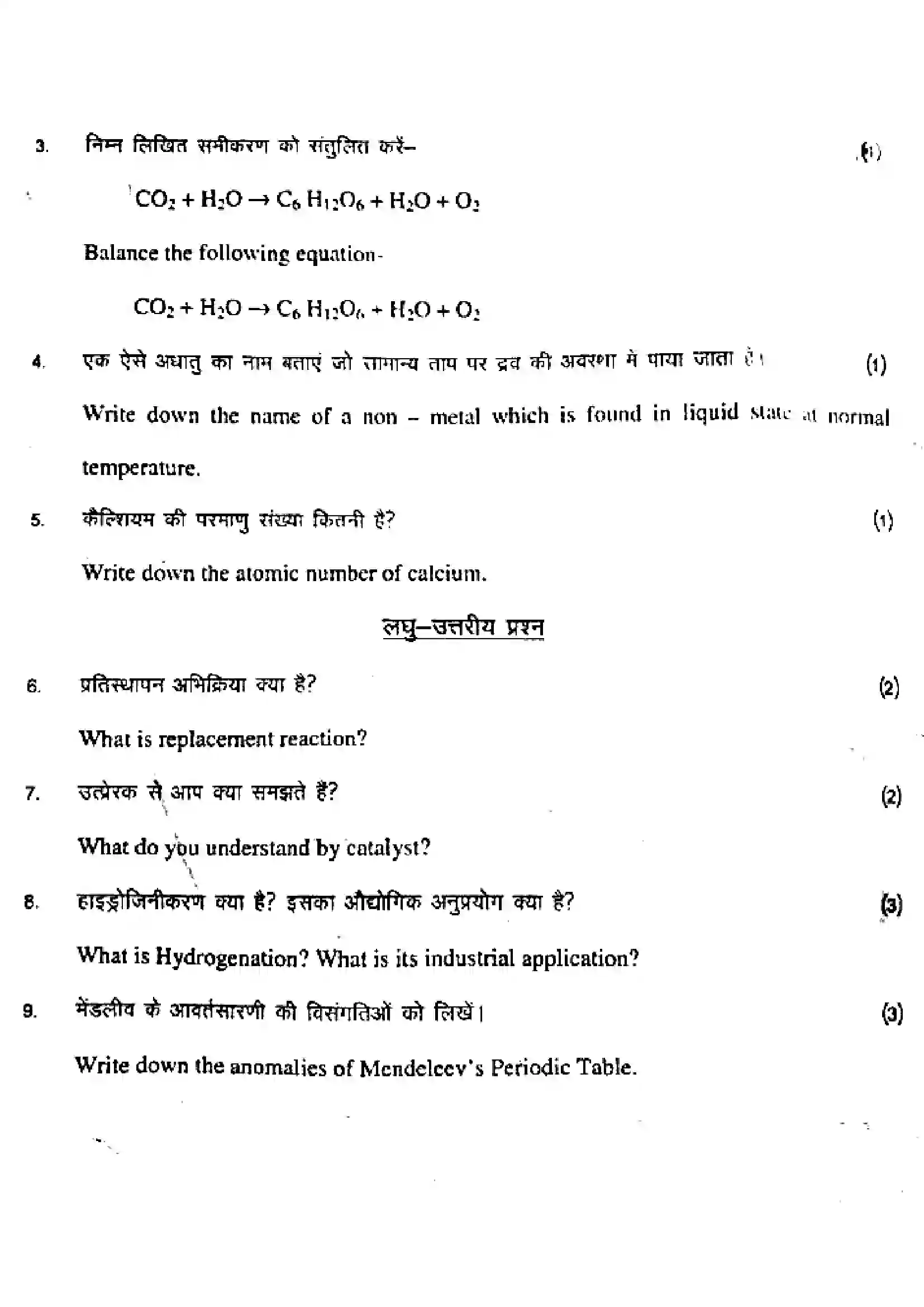 Bihar Board Class 10th 2017 Science  204SCB  2017 Previous Year Paper 4