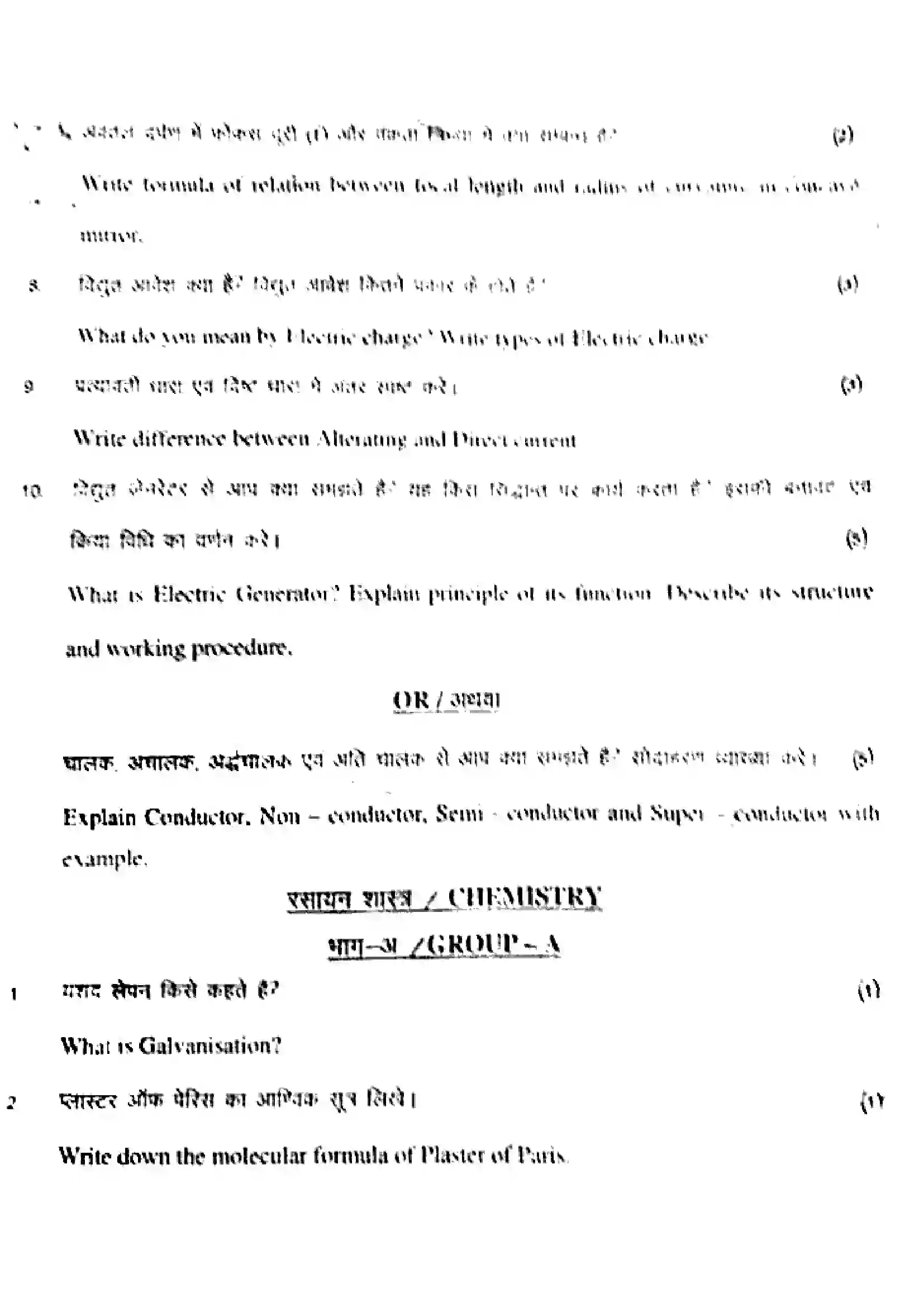 Bihar Board Class 10th 2017 Science  204SCB  2017 Previous Year Paper 5